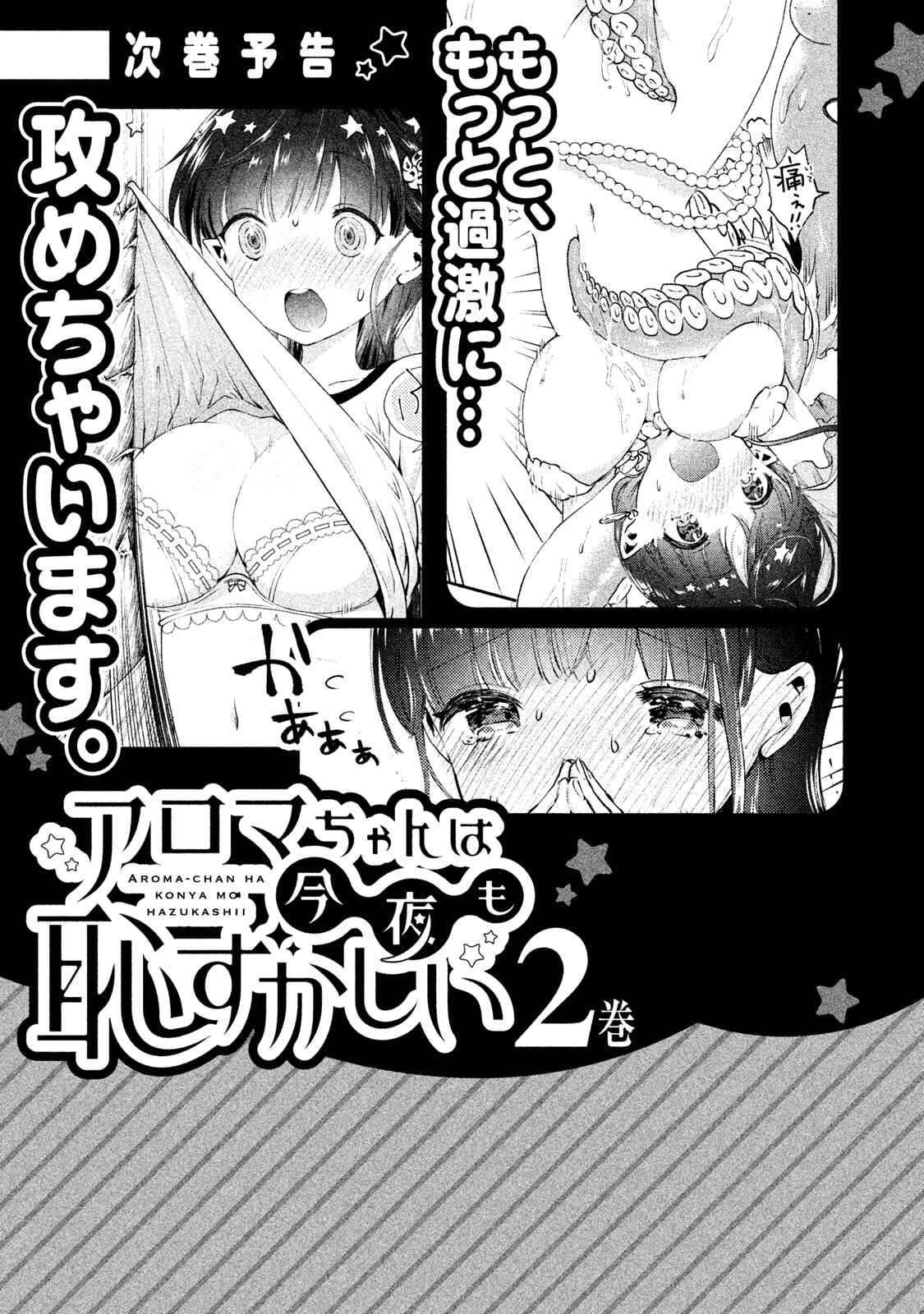 Page 4 Chapter 6.5 Aroma-chan wa Konya mo Hazukashii