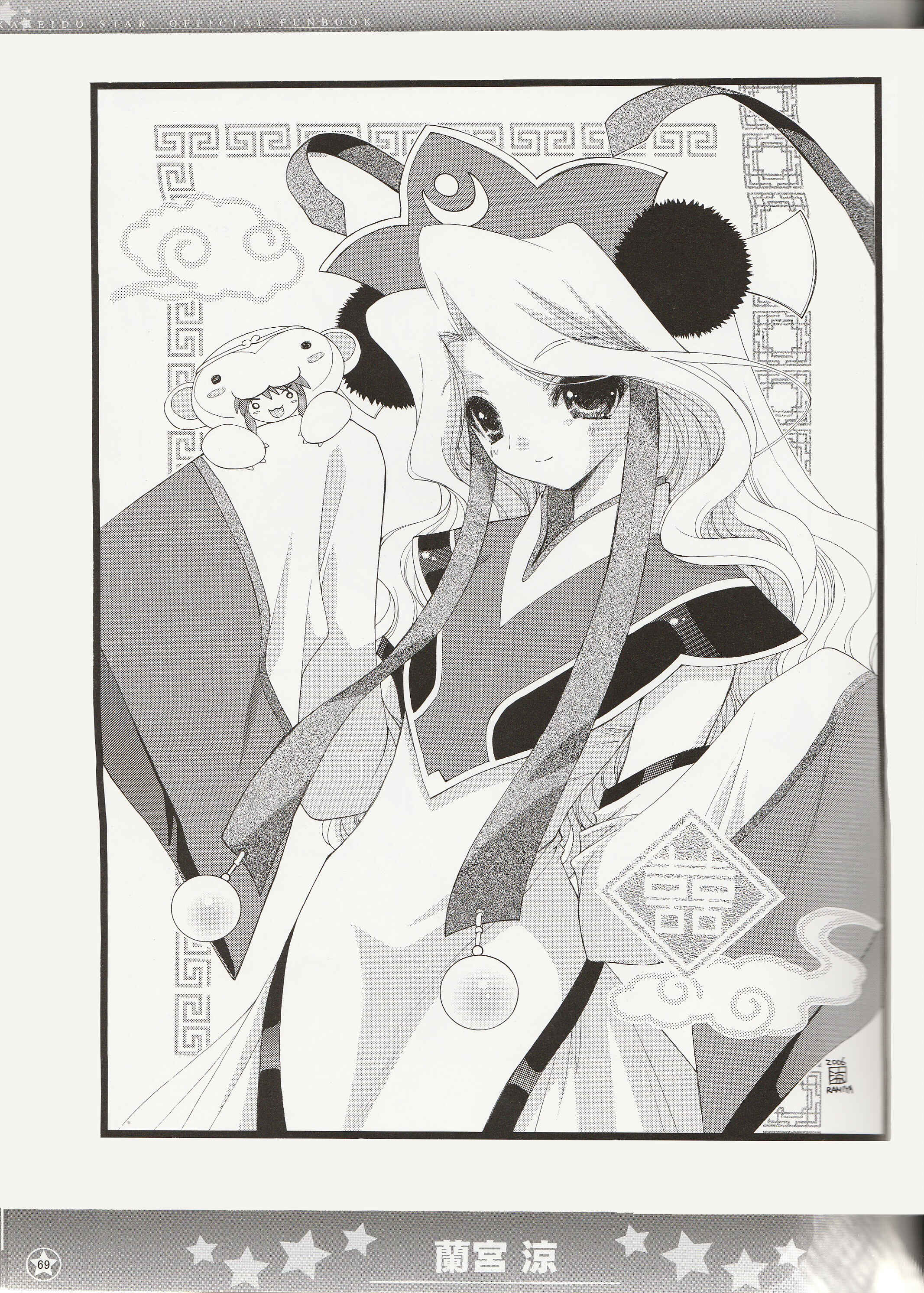 Page 10 Chapter 7 Kaleido Star Official Fanbook