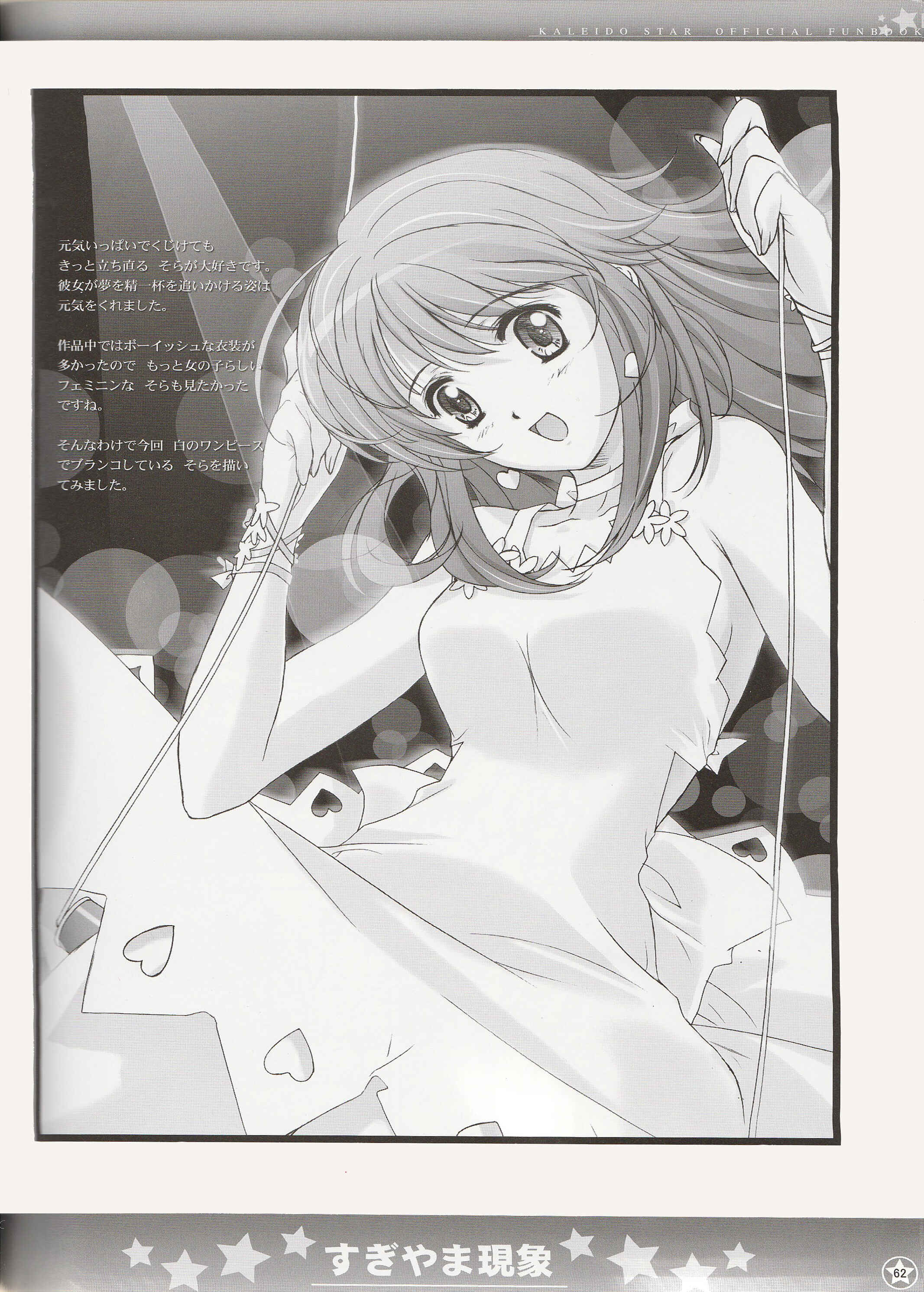 Page 3 Chapter 7 Kaleido Star Official Fanbook