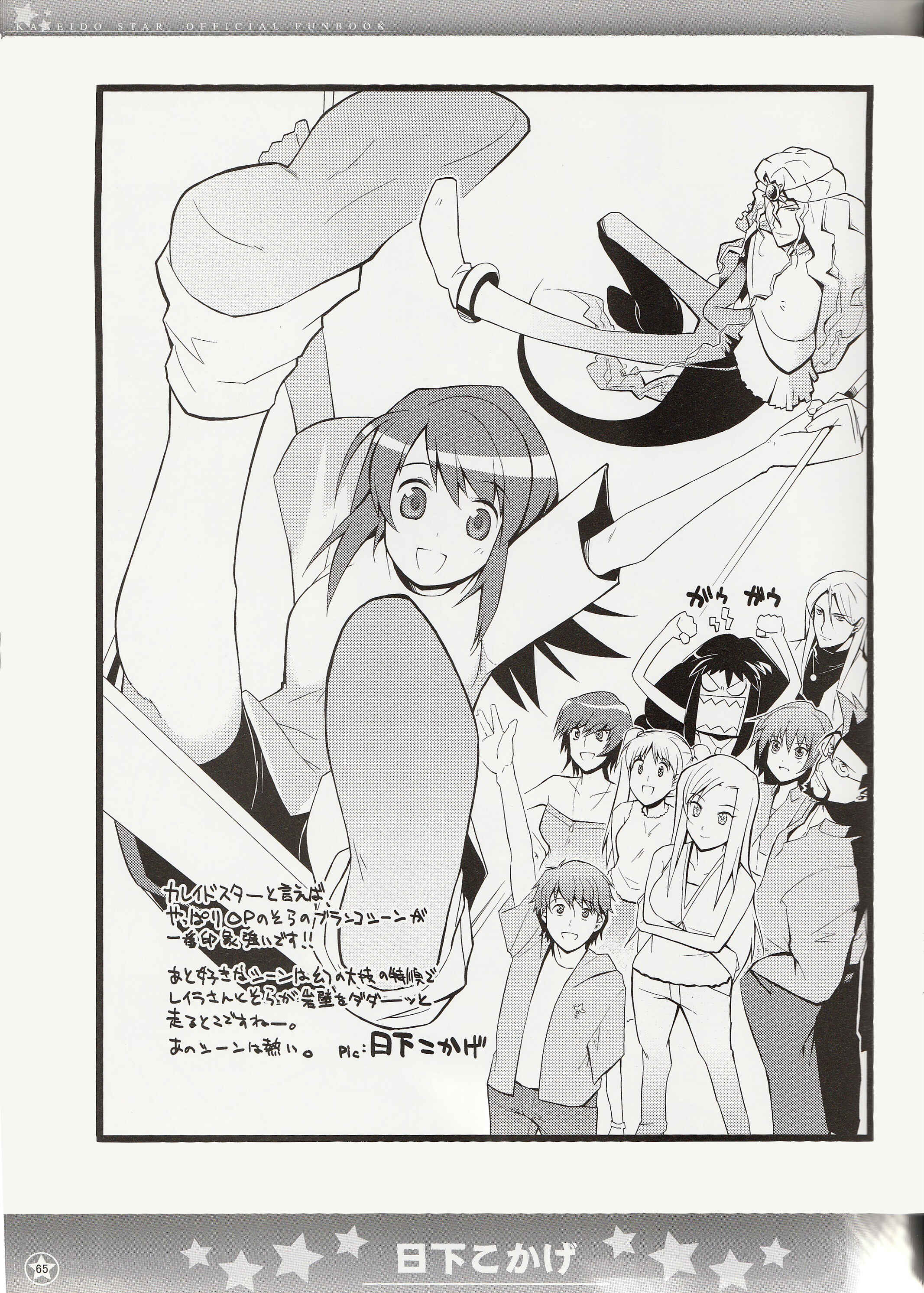 Page 6 Chapter 7 Kaleido Star Official Fanbook
