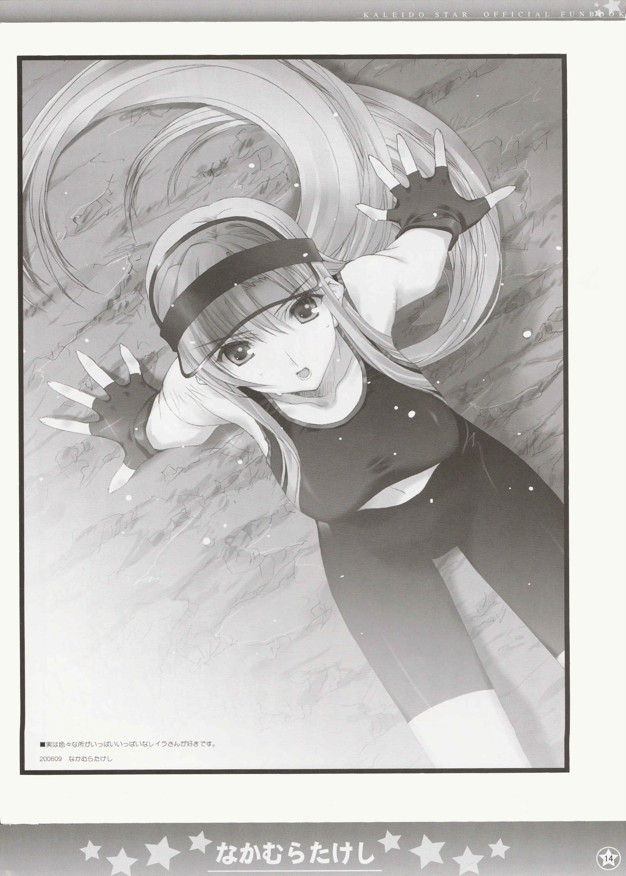 Page 3 Chapter 2 Kaleido Star Official Fanbook