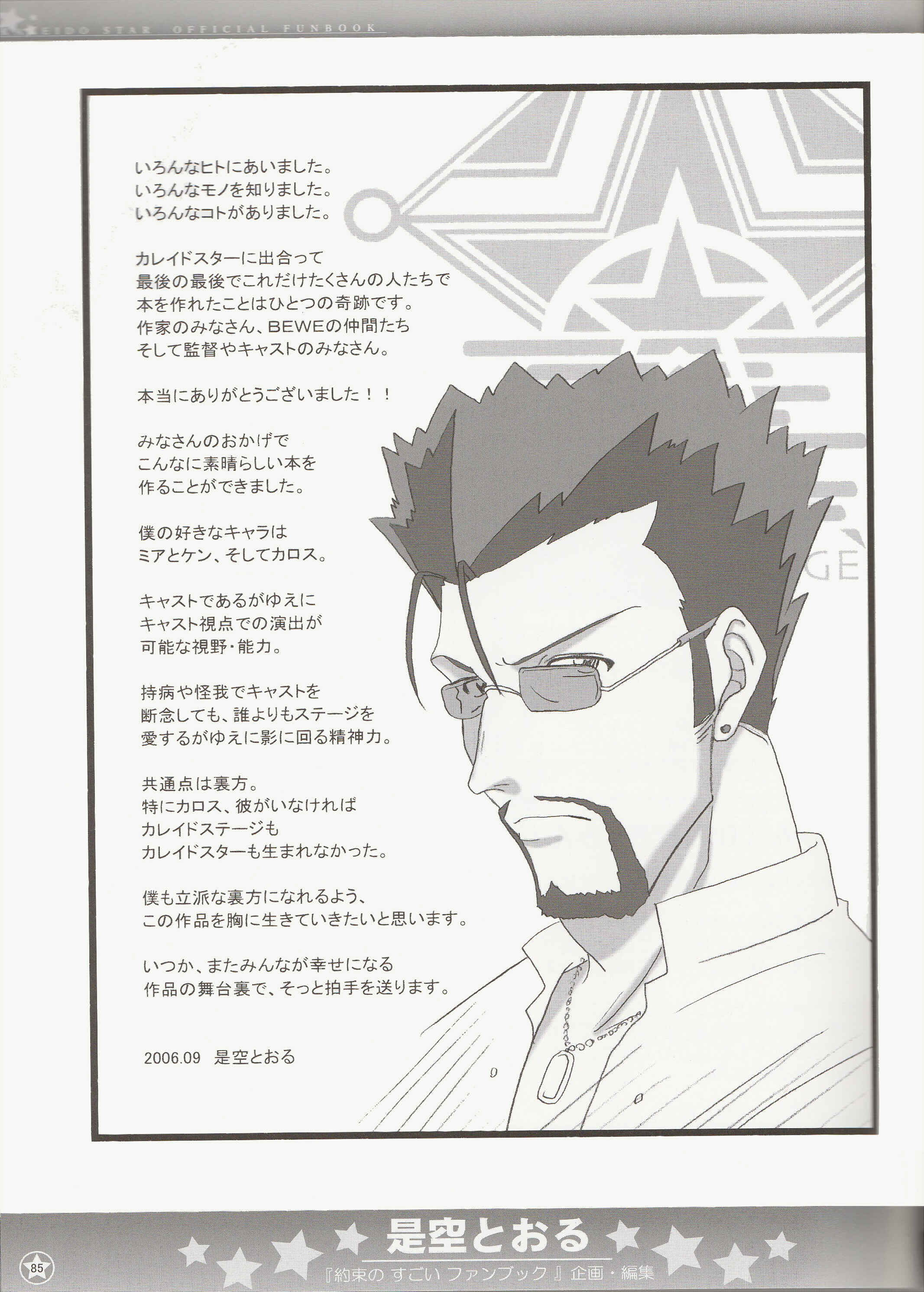 Page 15 Chapter 8 Kaleido Star Official Fanbook