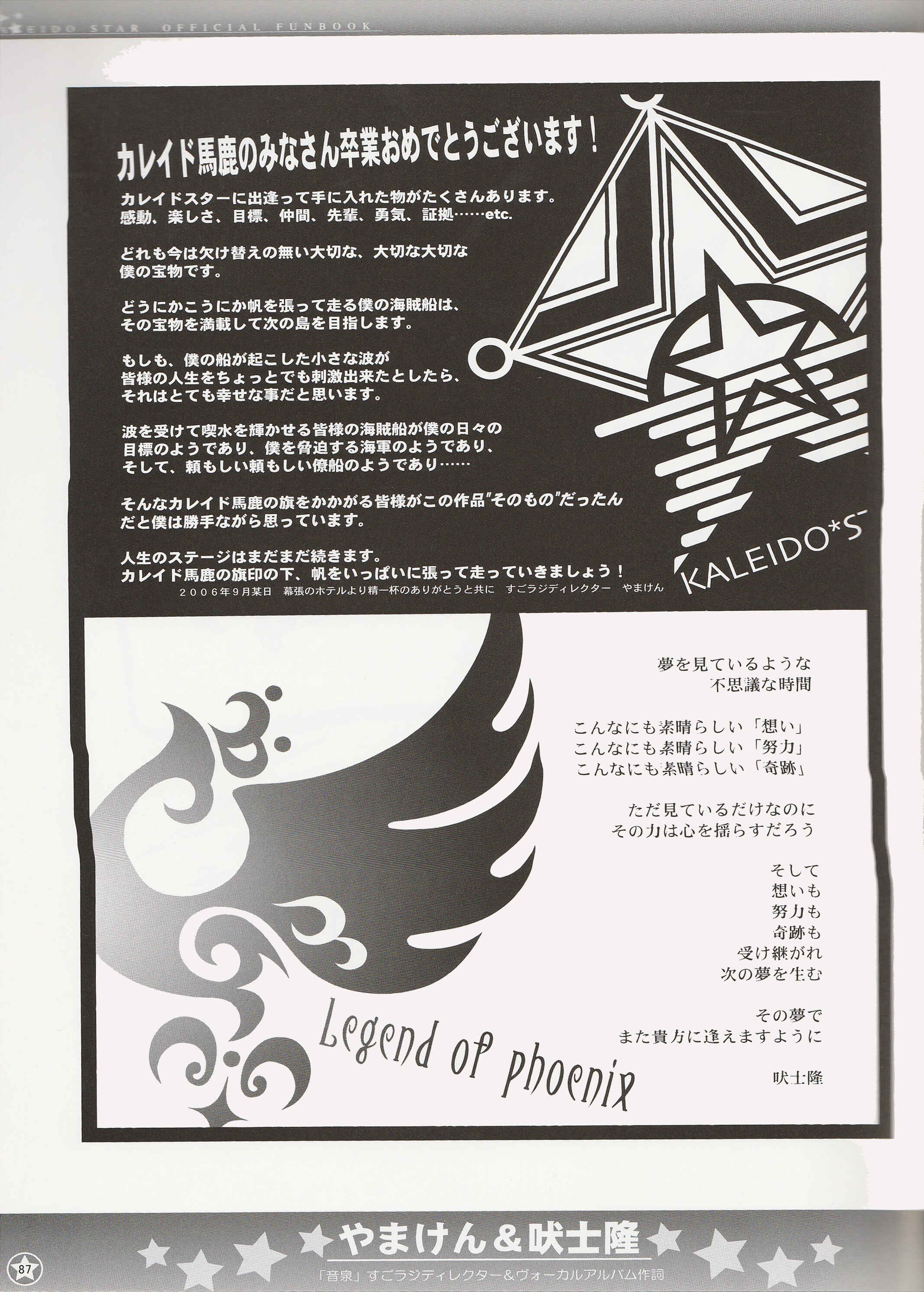 Page 17 Chapter 8 Kaleido Star Official Fanbook