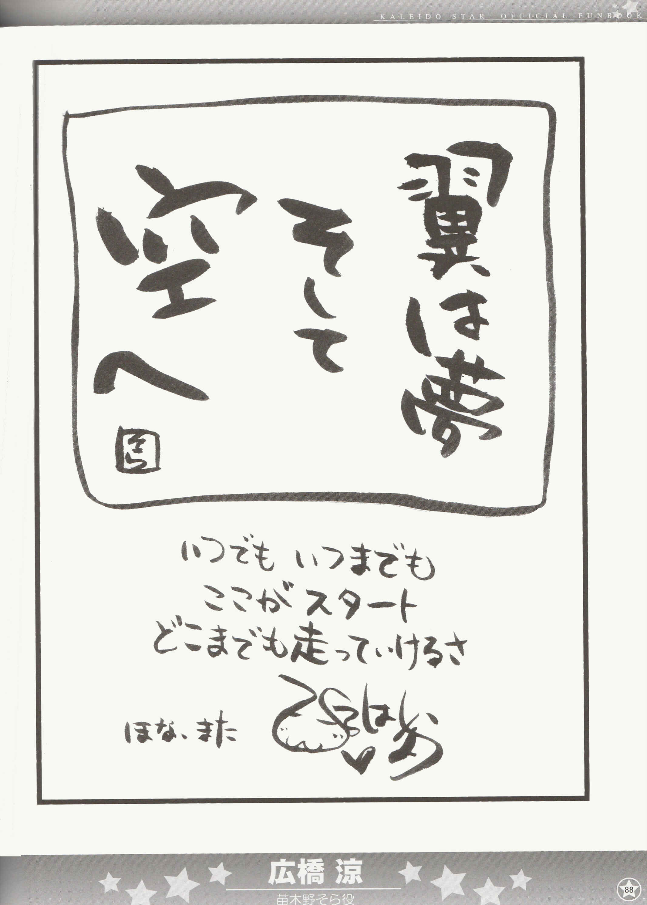 Page 18 Chapter 8 Kaleido Star Official Fanbook