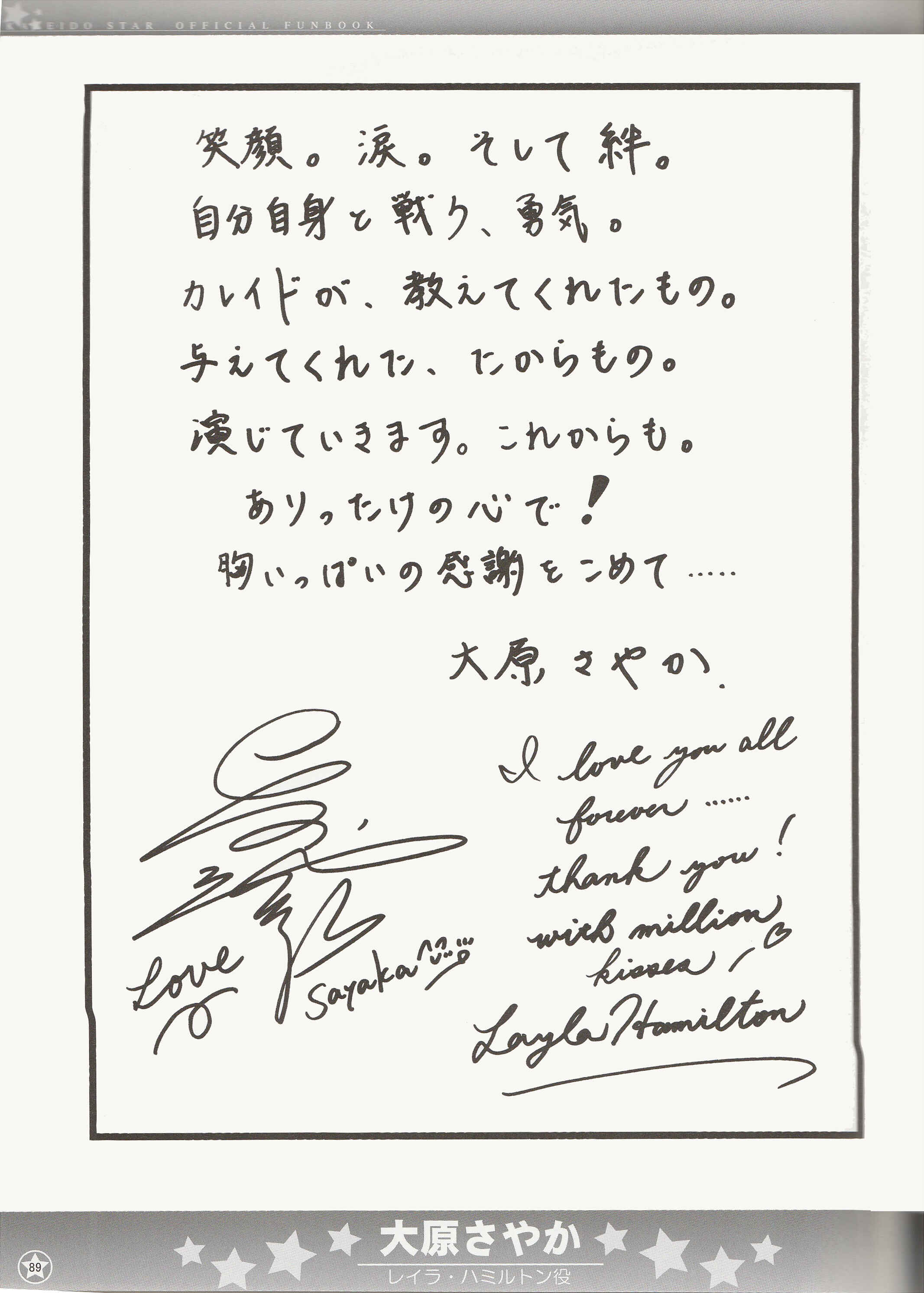 Page 19 Chapter 8 Kaleido Star Official Fanbook