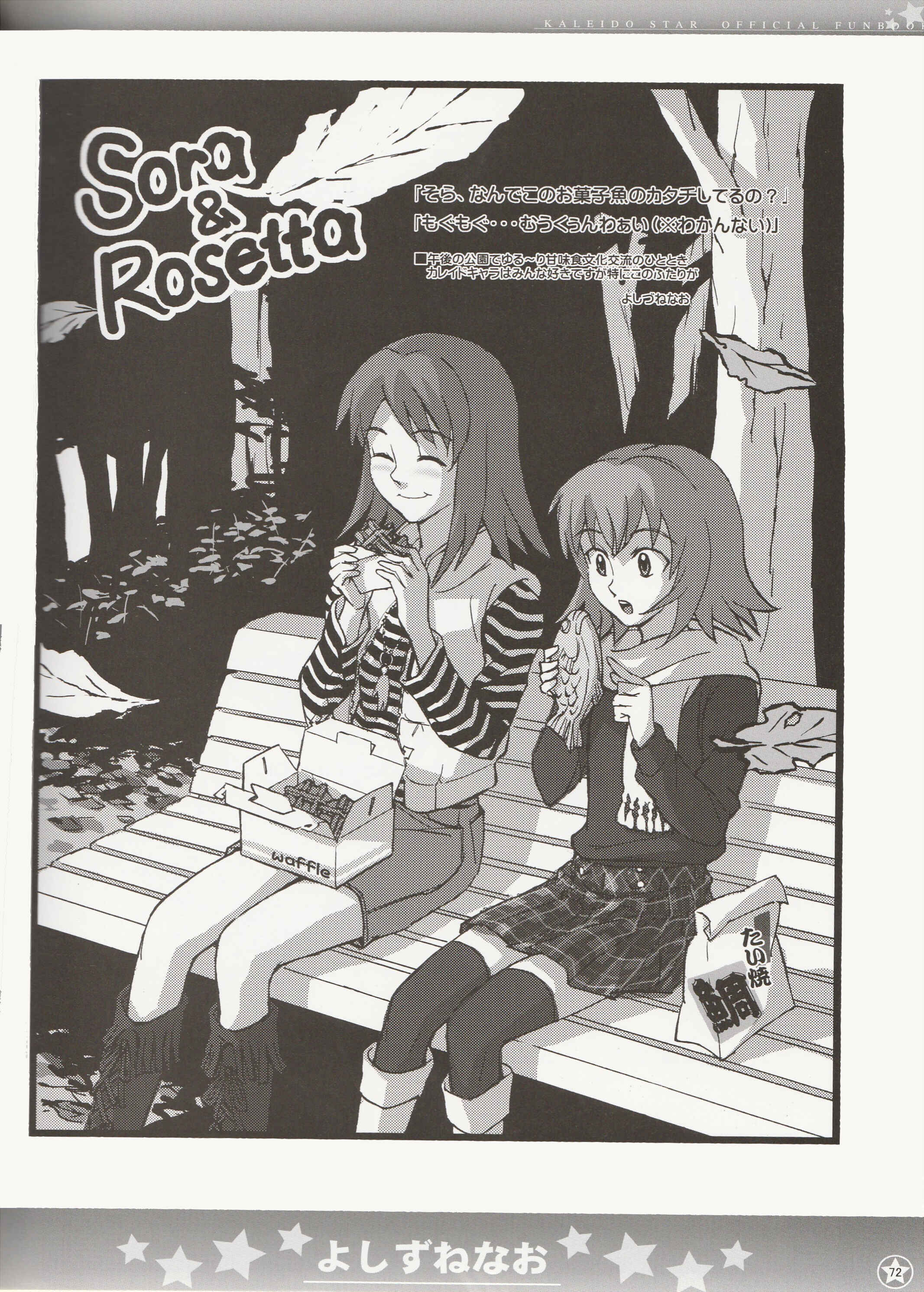 Page 2 Chapter 8 Kaleido Star Official Fanbook
