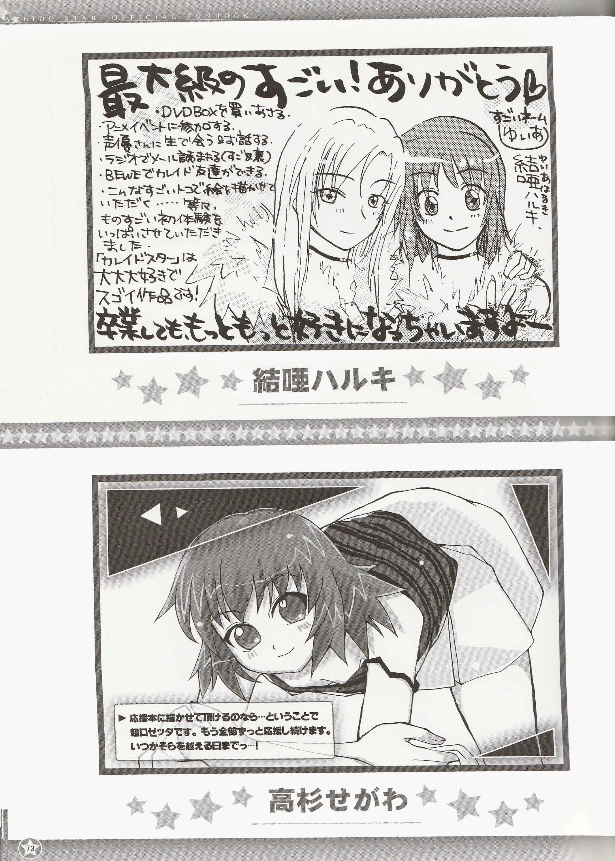 Page 3 Chapter 8 Kaleido Star Official Fanbook