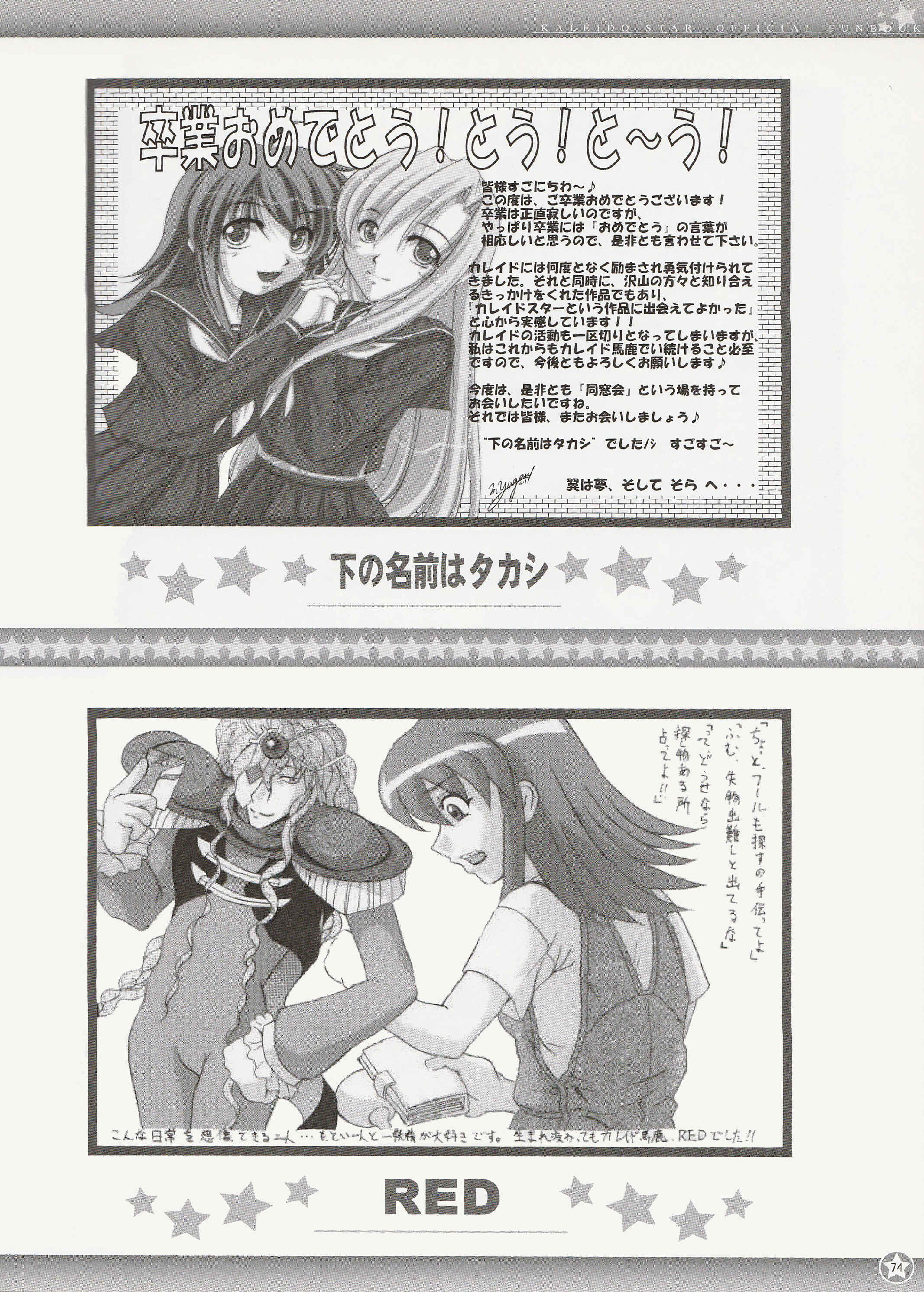 Page 4 Chapter 8 Kaleido Star Official Fanbook