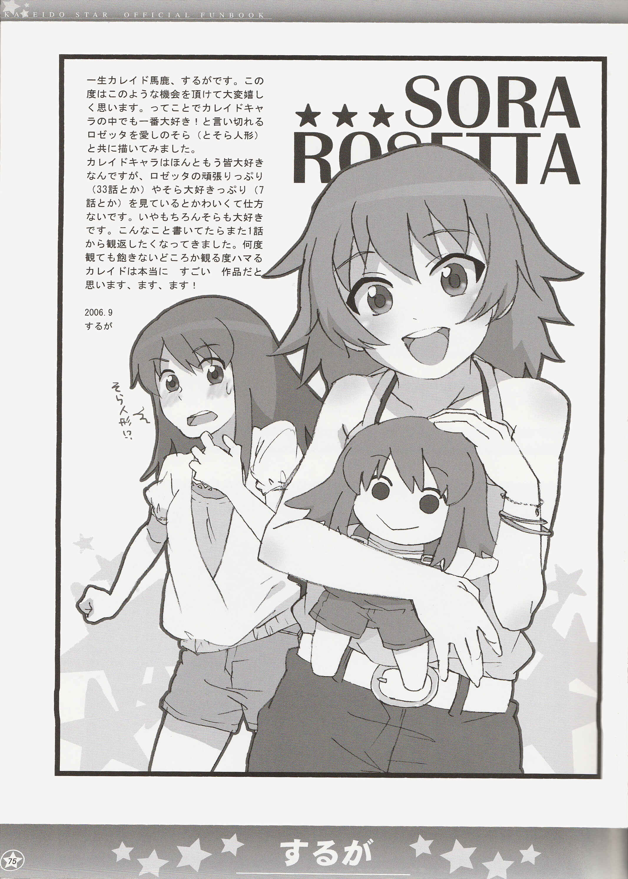 Page 5 Chapter 8 Kaleido Star Official Fanbook