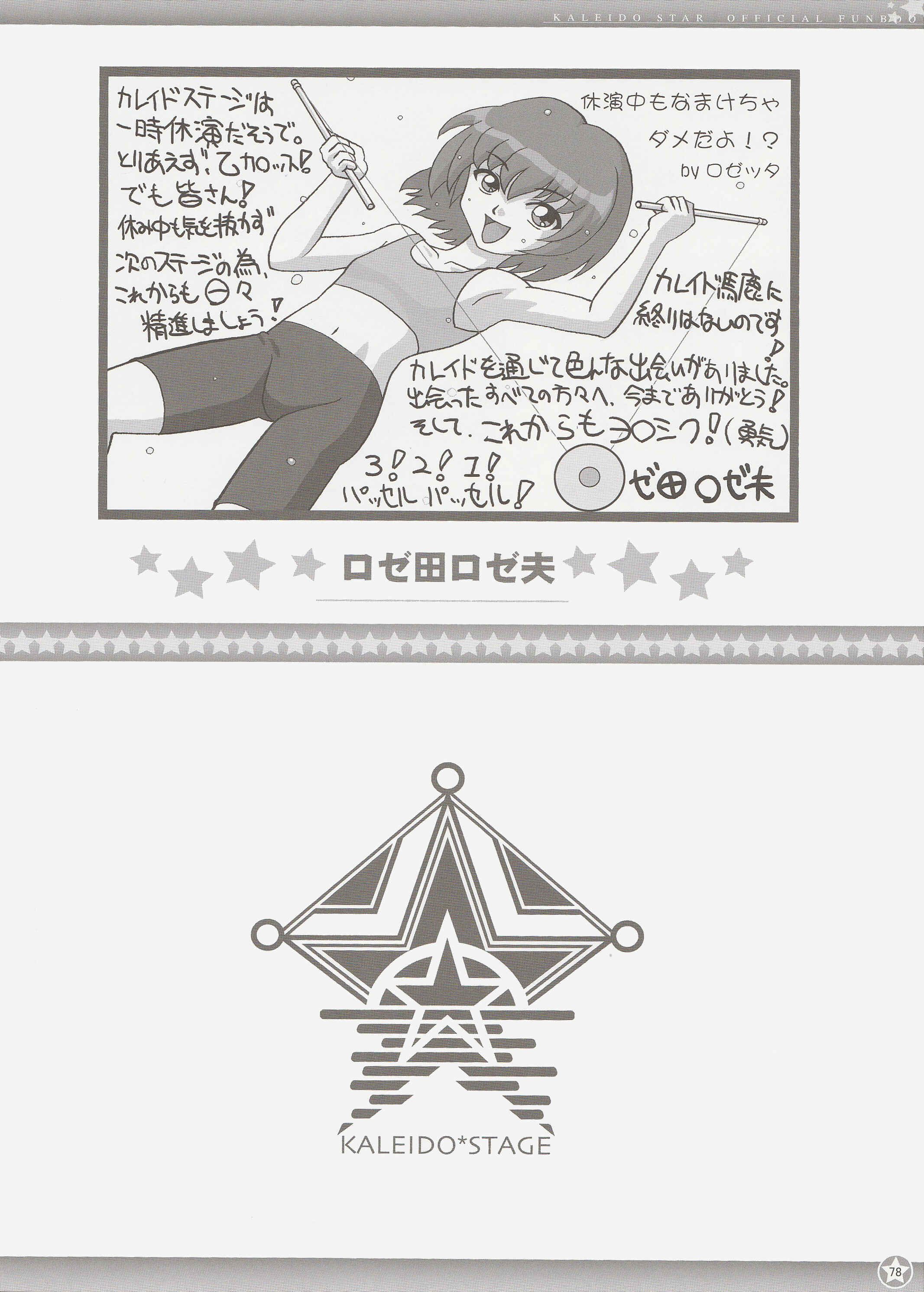 Page 8 Chapter 8 Kaleido Star Official Fanbook