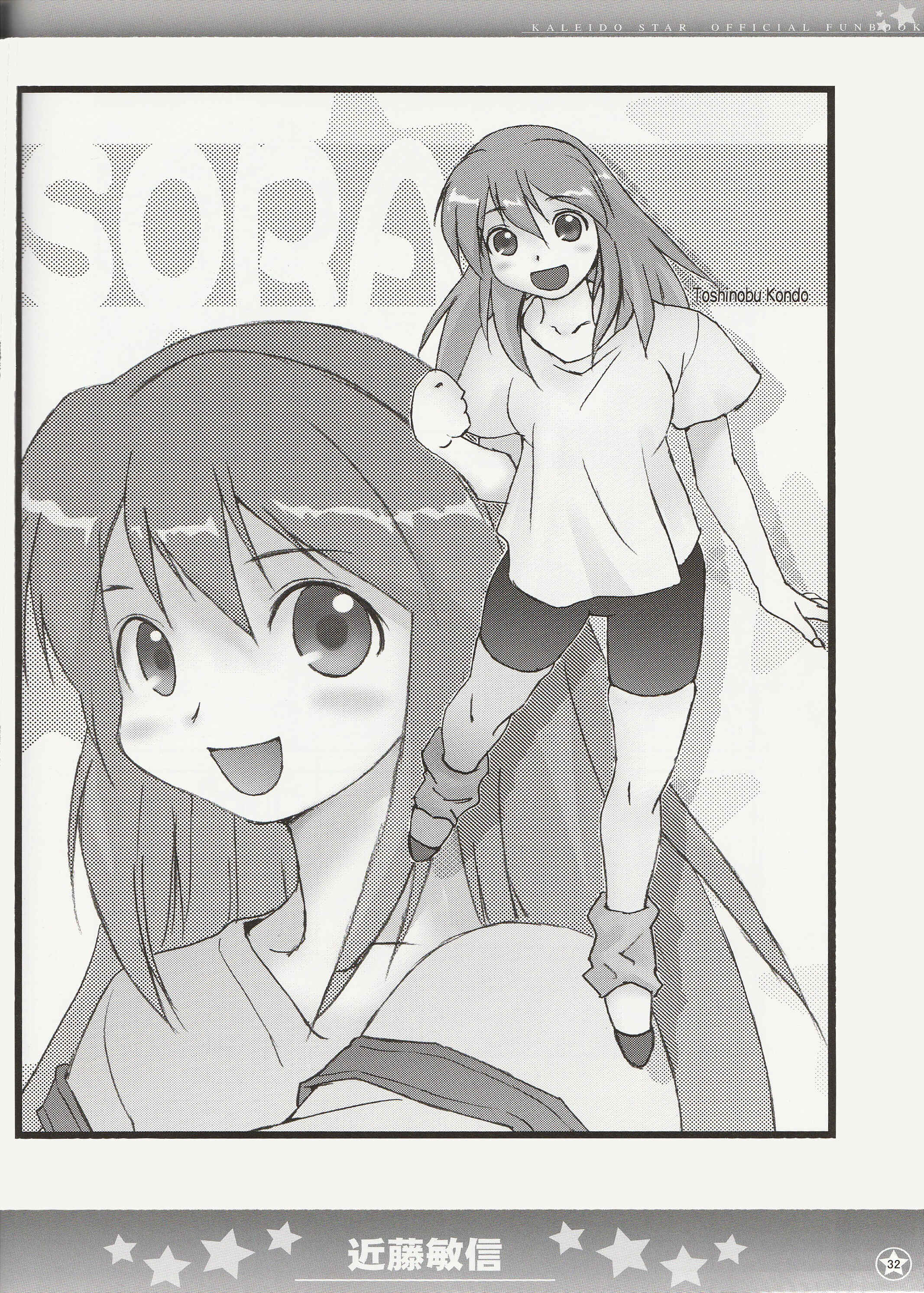 Page 11 Chapter 3 Kaleido Star Official Fanbook