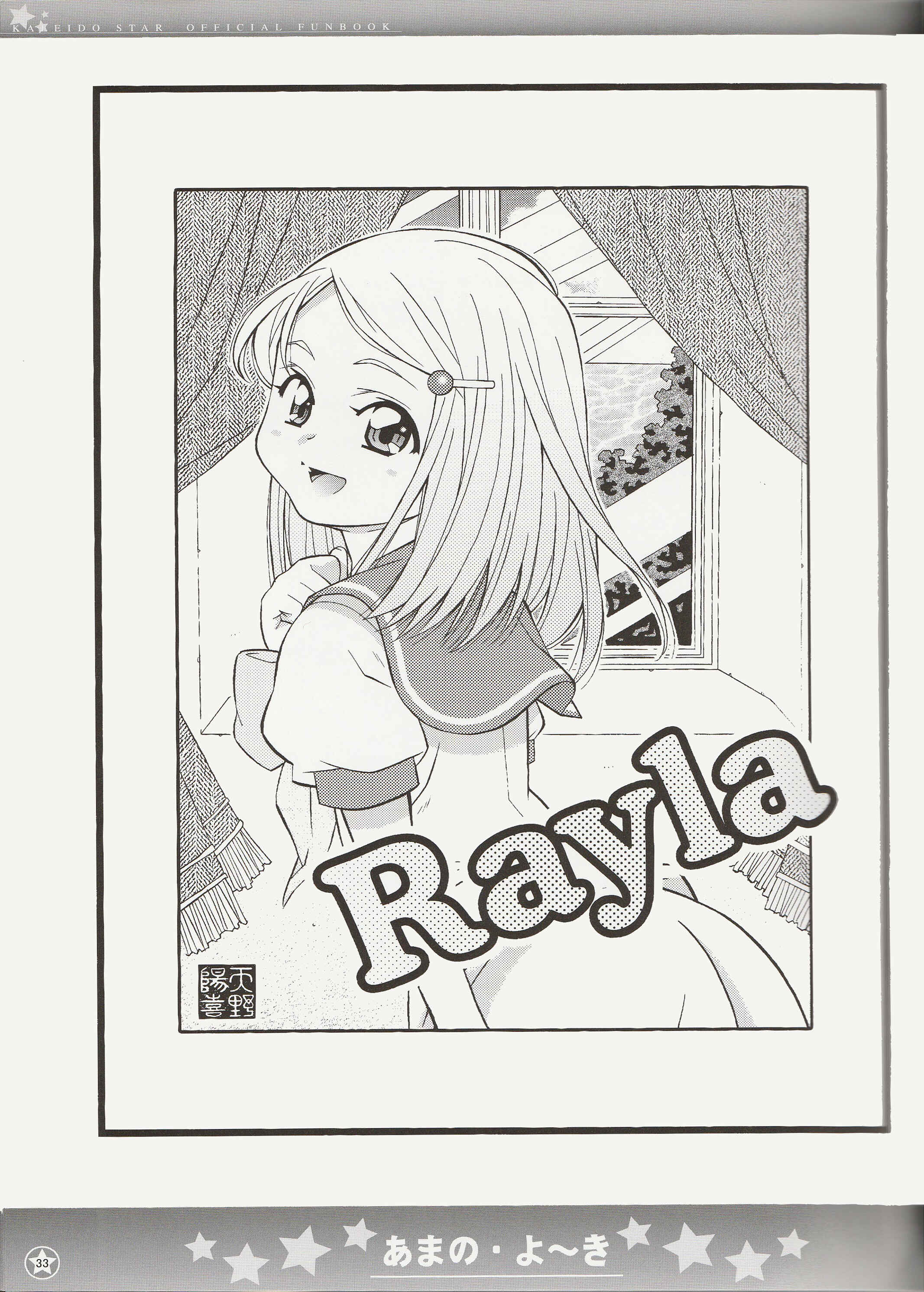 Page 12 Chapter 3 Kaleido Star Official Fanbook