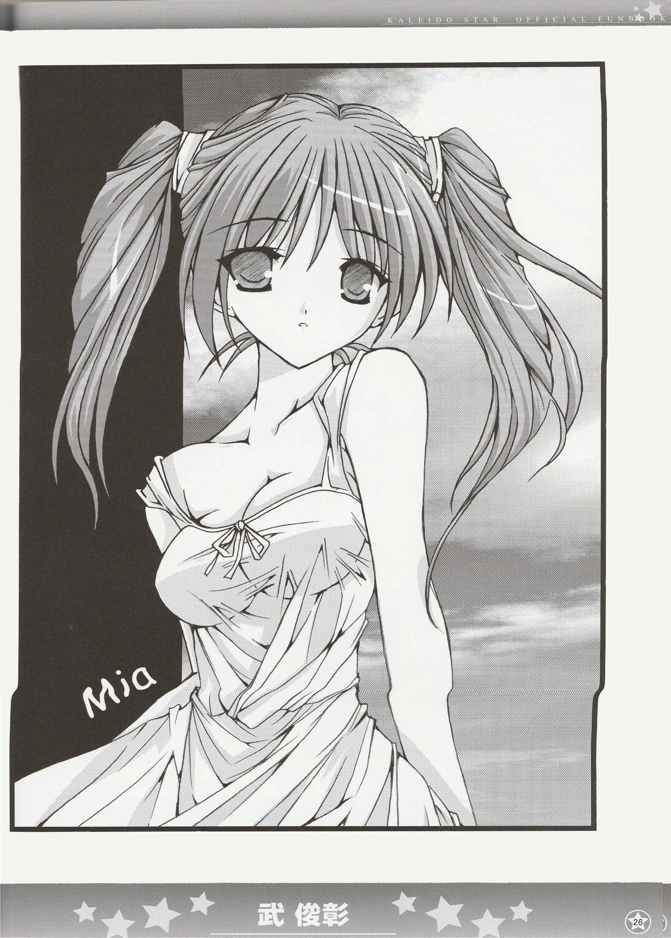 Page 5 Chapter 3 Kaleido Star Official Fanbook