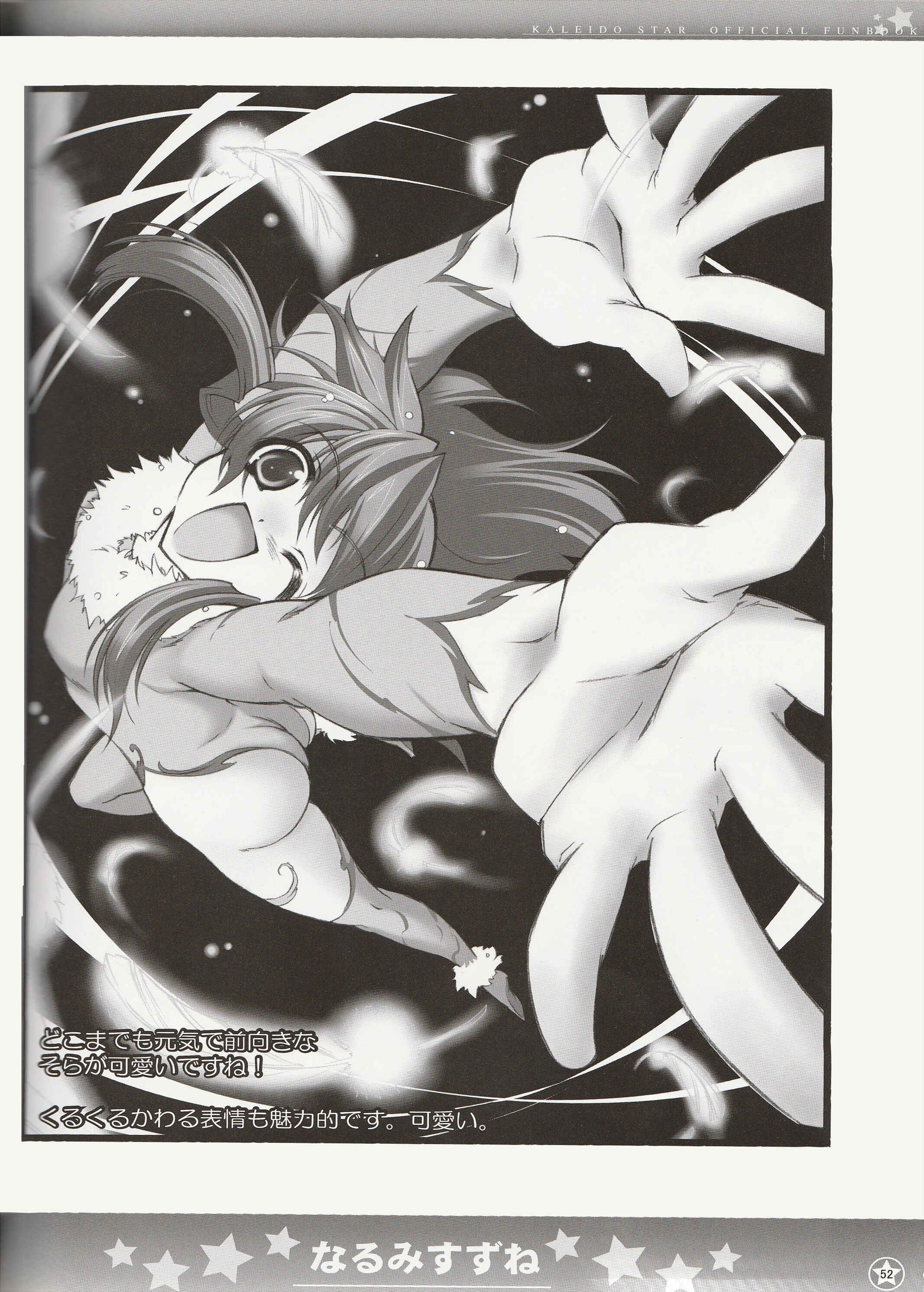 Page 3 Chapter 6 Kaleido Star Official Fanbook