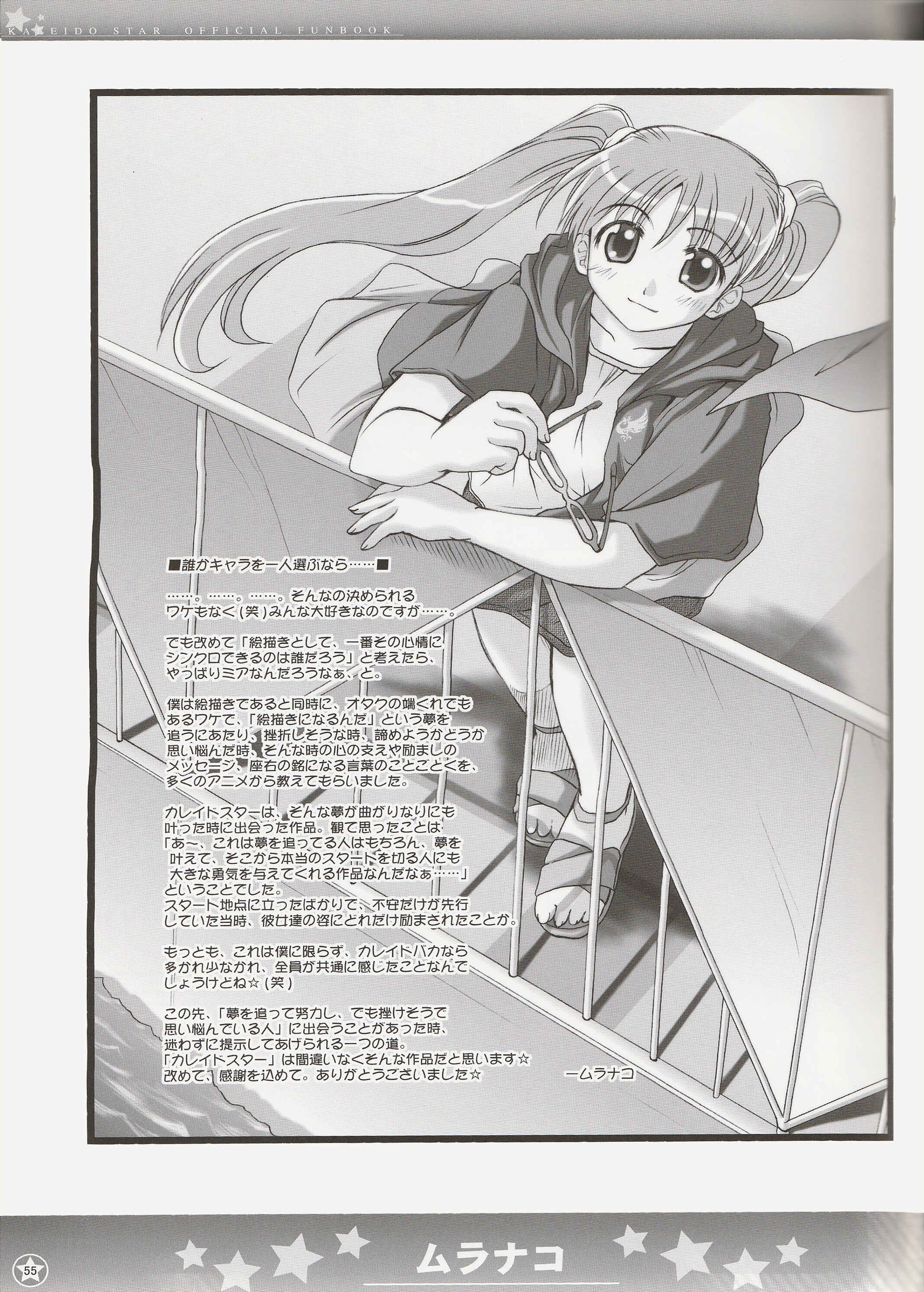 Page 5 Chapter 6 Kaleido Star Official Fanbook