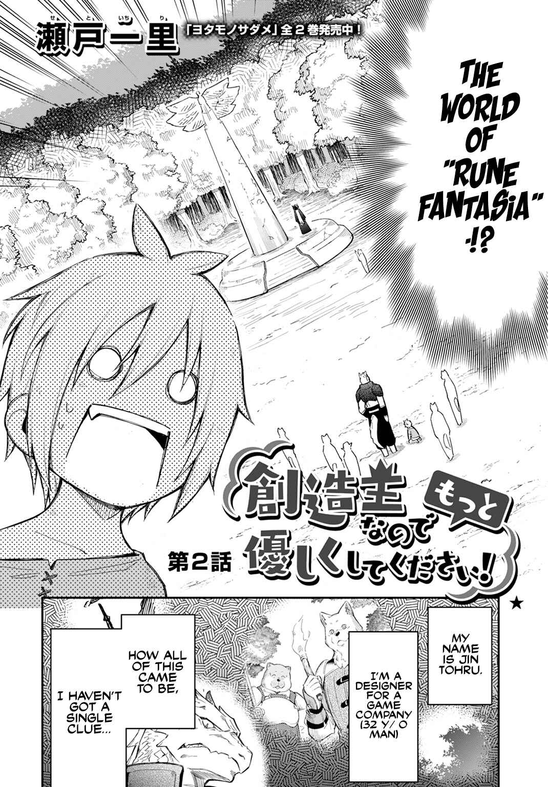 Page 2 Chapter 2 Souzoushu nano de Motto Yasashikute Kudasai!