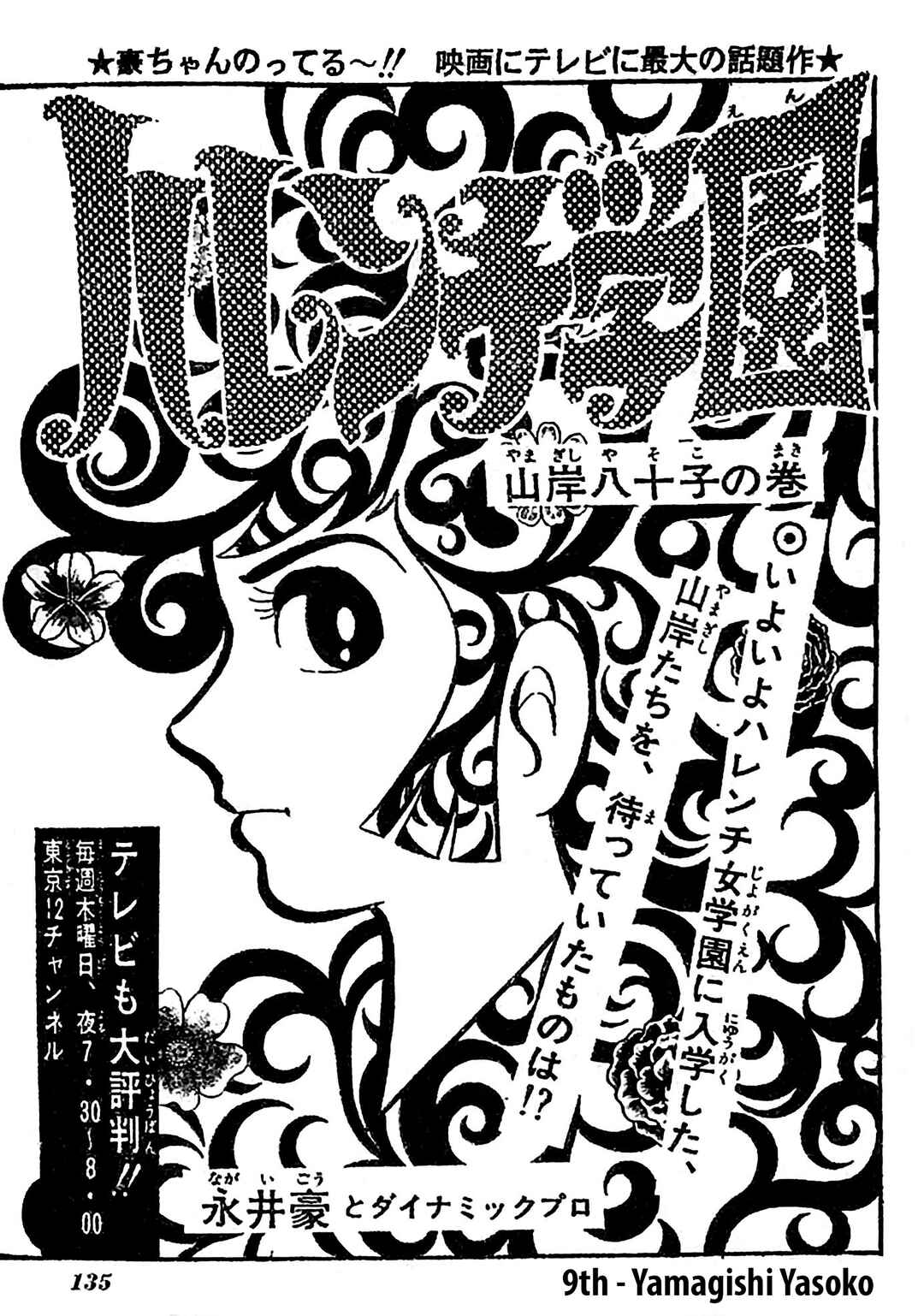 Page 180 Chapter 49 Shameless School