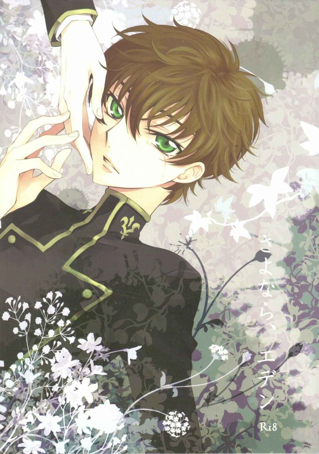 Page 1 Chapter Unknown_dd74 Code Geass - Goodbye, Eden (Doujinshi)