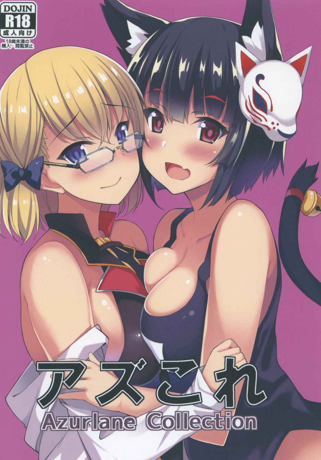 Page 1 Chapter Unknown_c0ab Azur Lane - AzuColle - Azurlane Collection (Doujinshi)