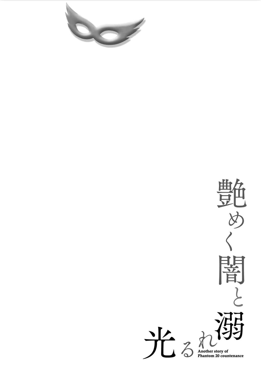 Page 1 Chapter 5 Namameku Yami to Oboreru Hikari