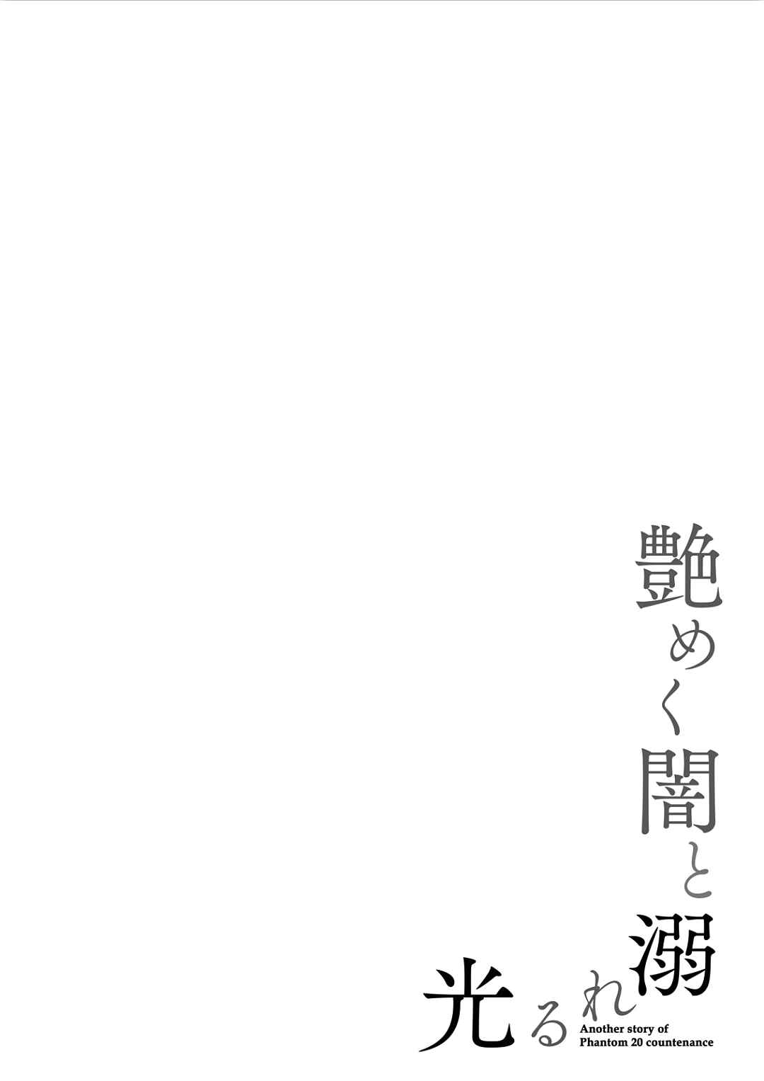 Page 34 Chapter 5 Namameku Yami to Oboreru Hikari