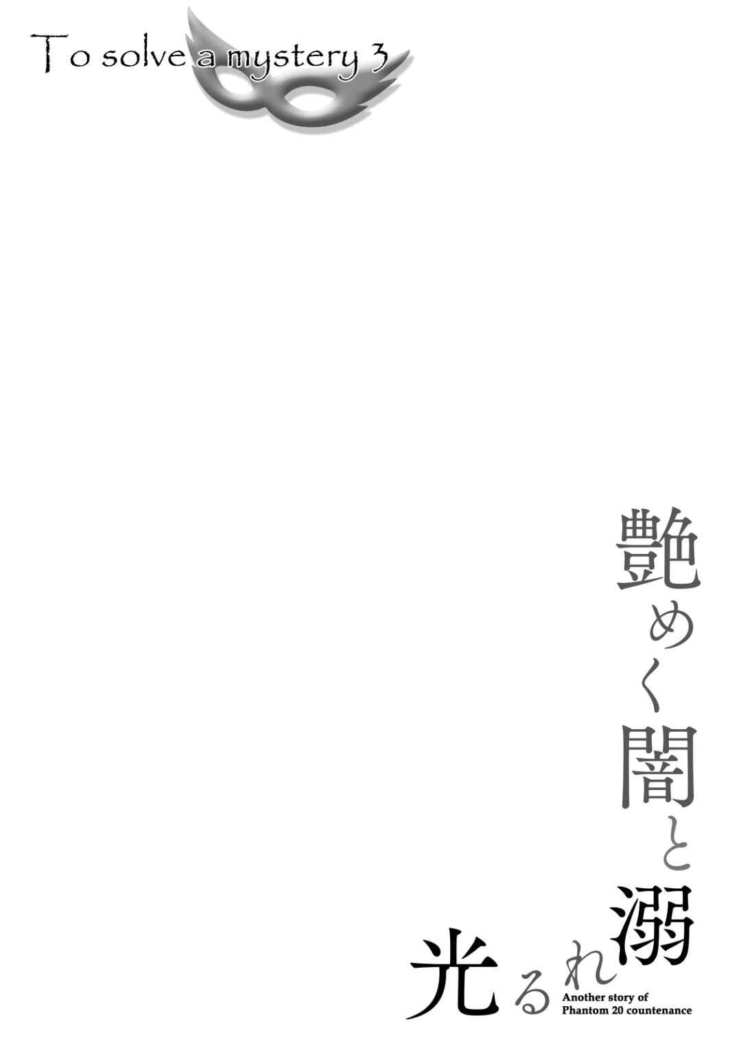 Page 4 Chapter 3 Namameku Yami to Oboreru Hikari