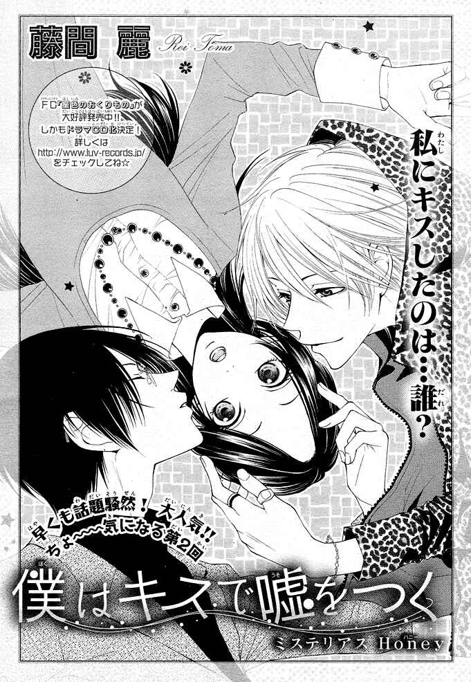 Page 1 Chapter 2 Boku wa Kiss de Uso wo Tsuku