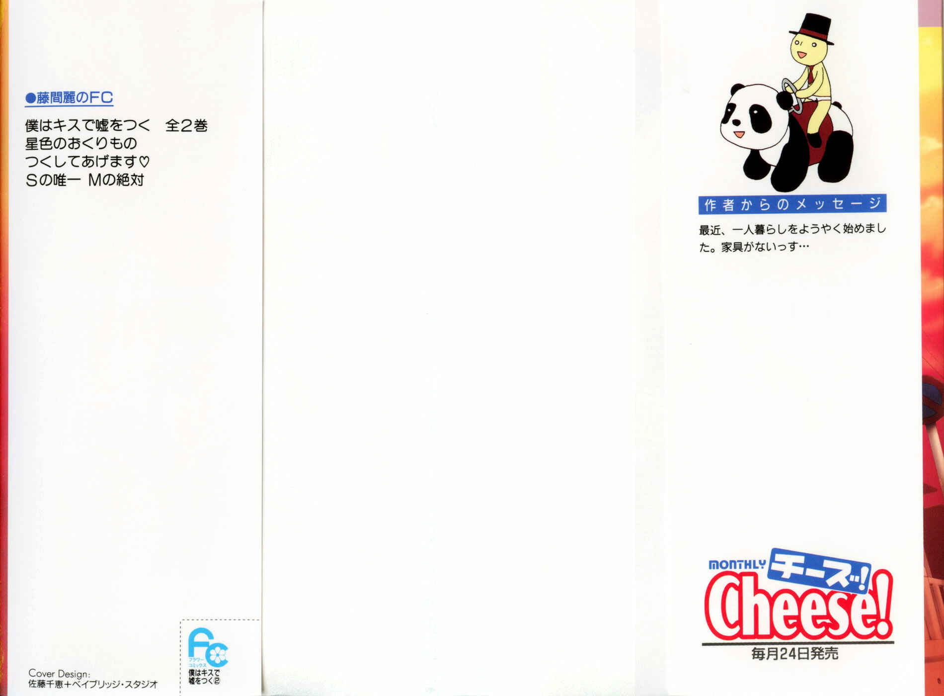 Page 2 Chapter 5 Boku wa Kiss de Uso wo Tsuku