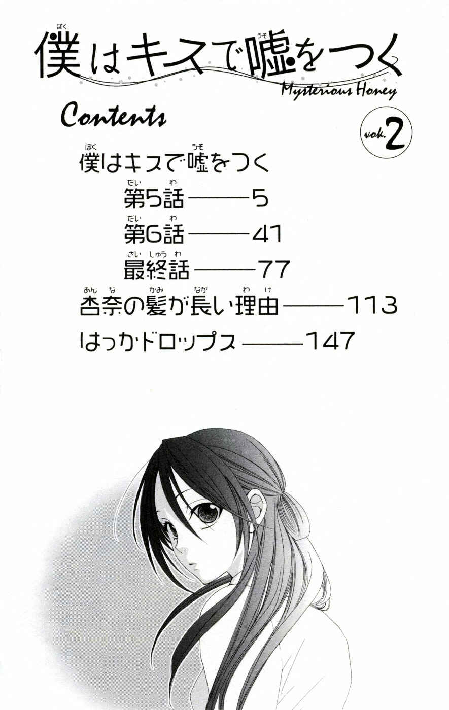 Page 5 Chapter 5 Boku wa Kiss de Uso wo Tsuku
