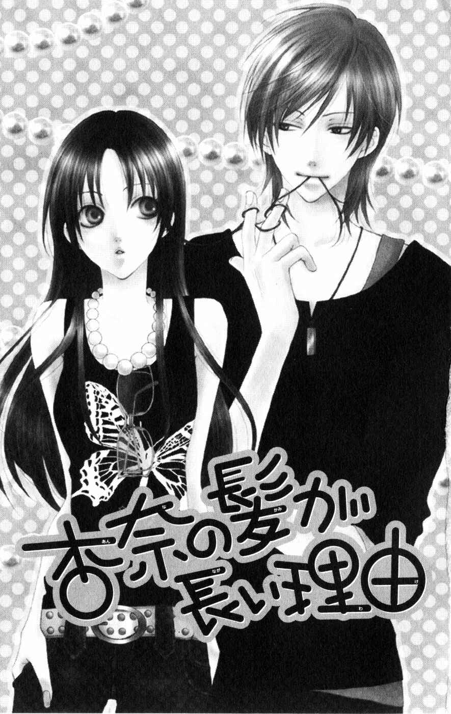 Page 1 Chapter 7.1 Boku wa Kiss de Uso wo Tsuku