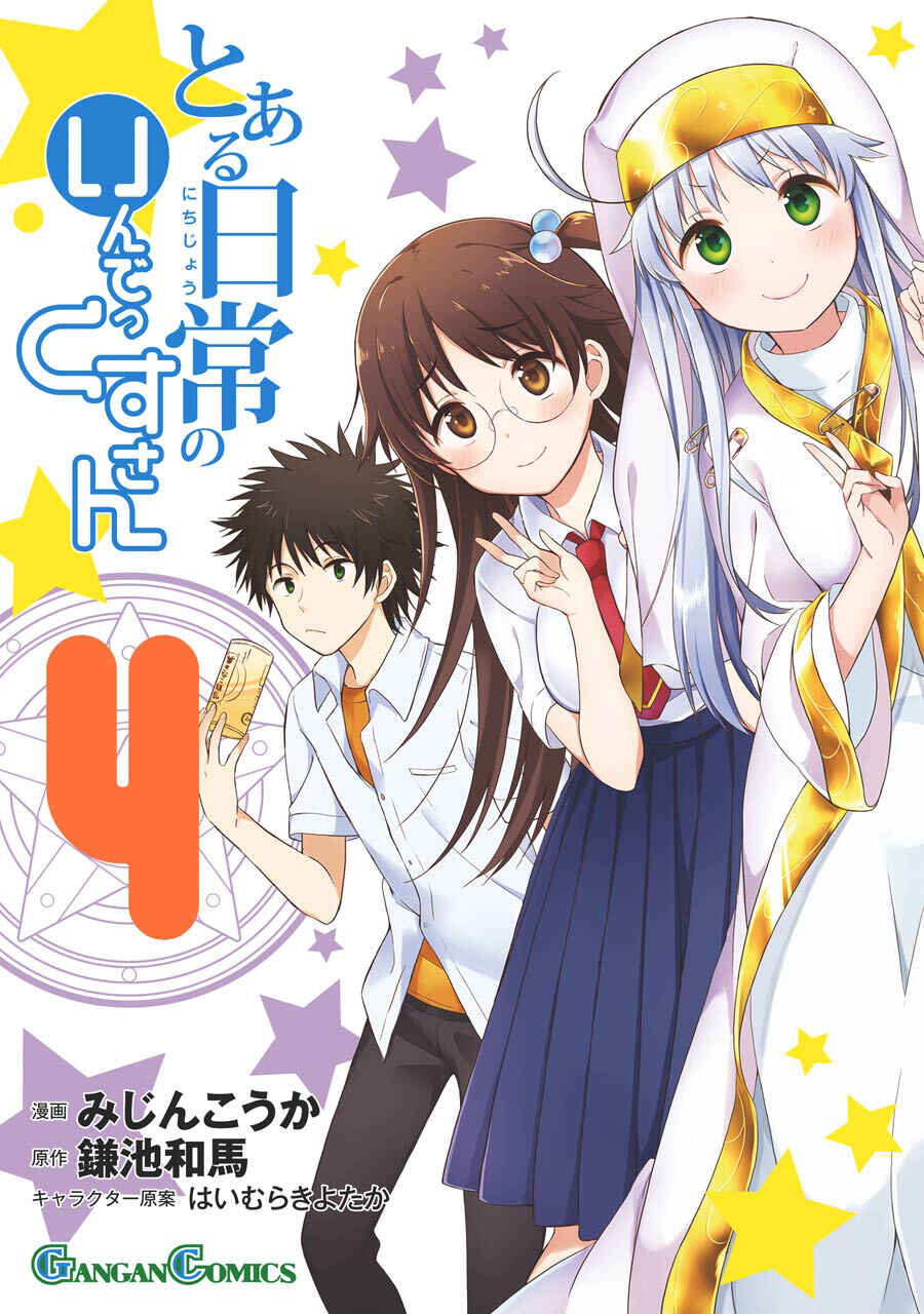 Page 1 Chapter 34 Toaru Nichijou no Index-san