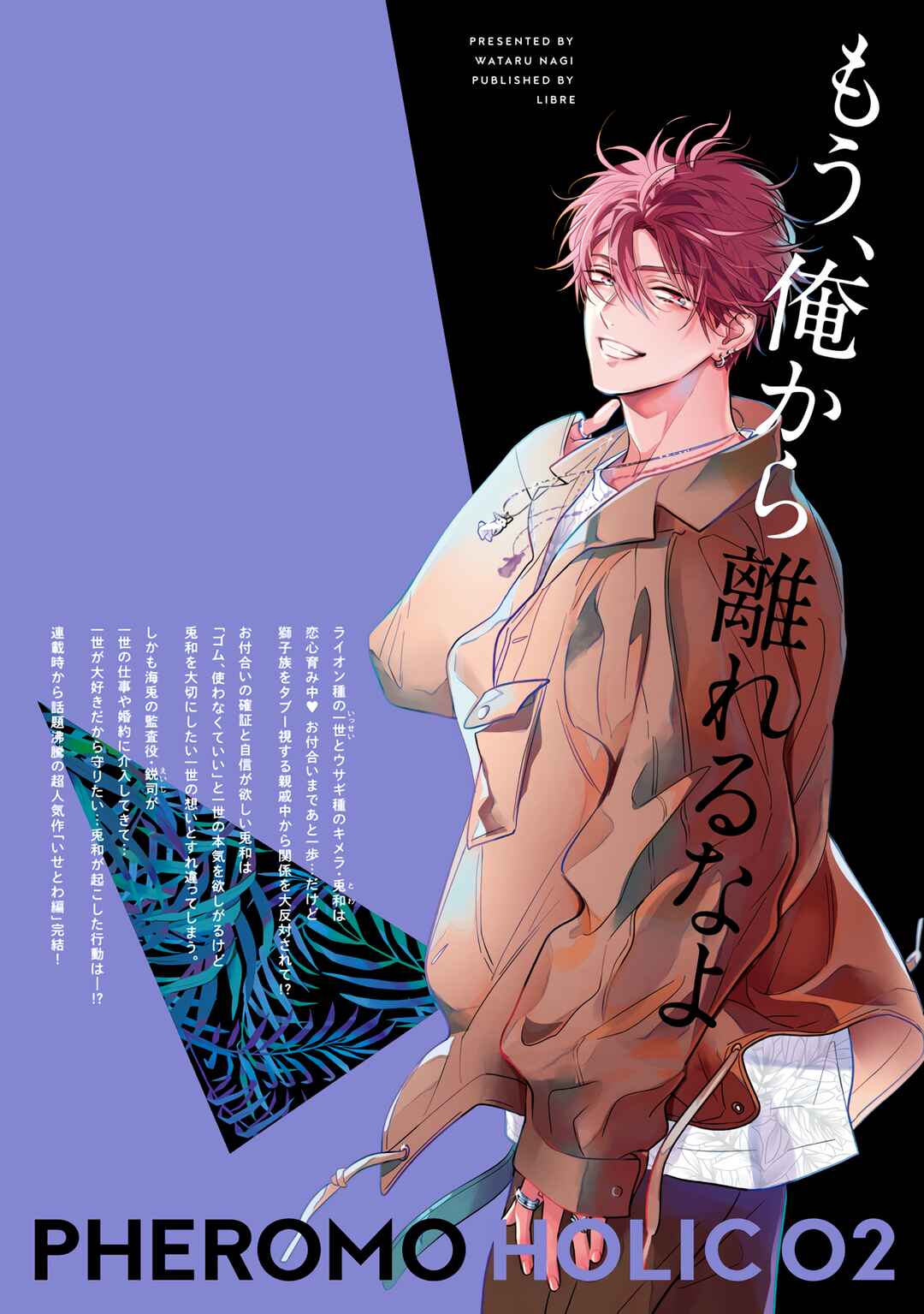Page 8 Chapter 9.5 Pheromo Holic
