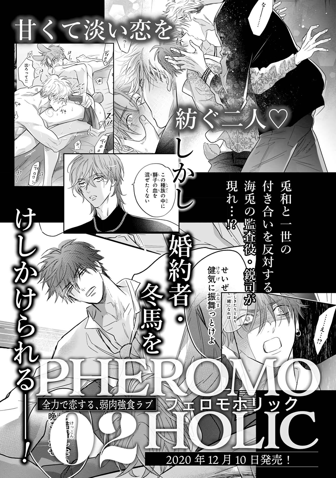 Page 9 Chapter 4.3 Pheromo Holic