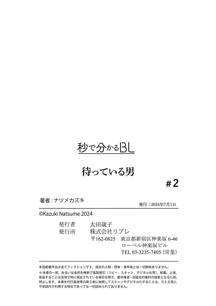 Page 43 Chapter 2 Matteiru Otoko