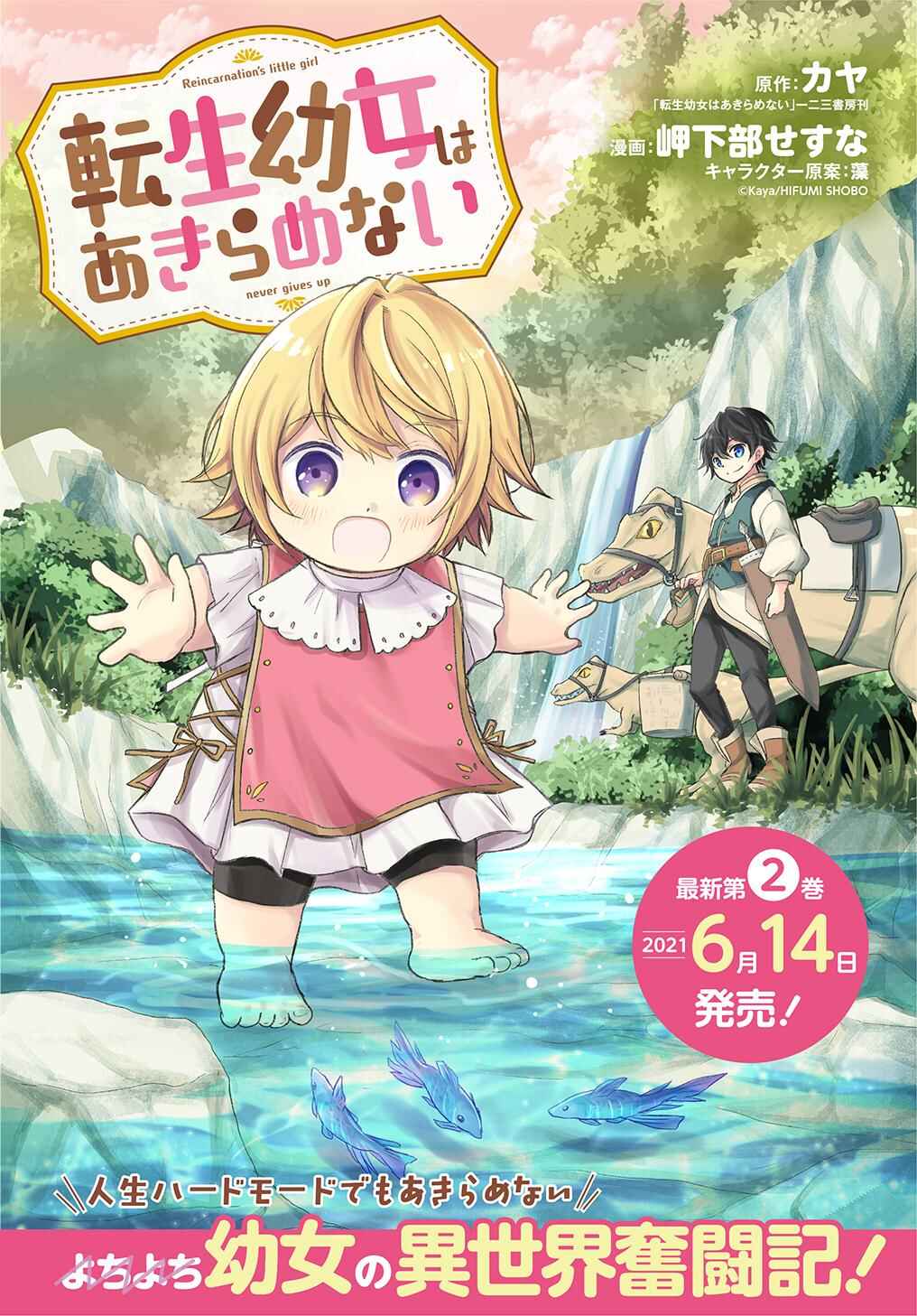 Page 2 Chapter 13 Tensei Youjo wa Akiramenai