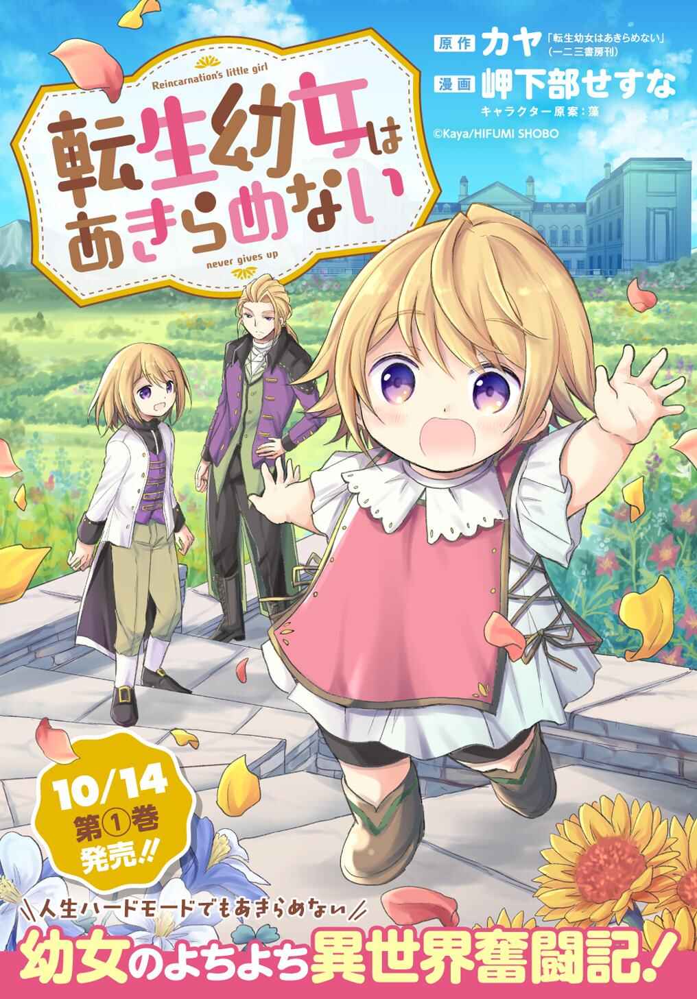 Page 2 Chapter 11 Tensei Youjo wa Akiramenai