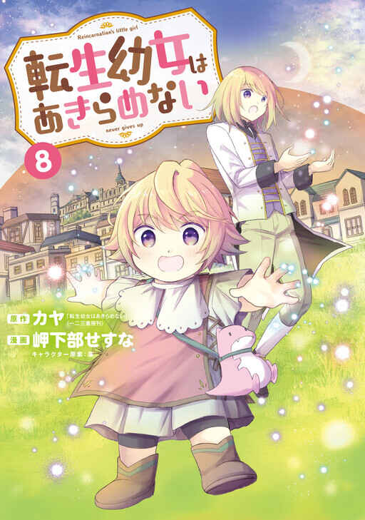 Page 3 Chapter 44 Tensei Youjo wa Akiramenai