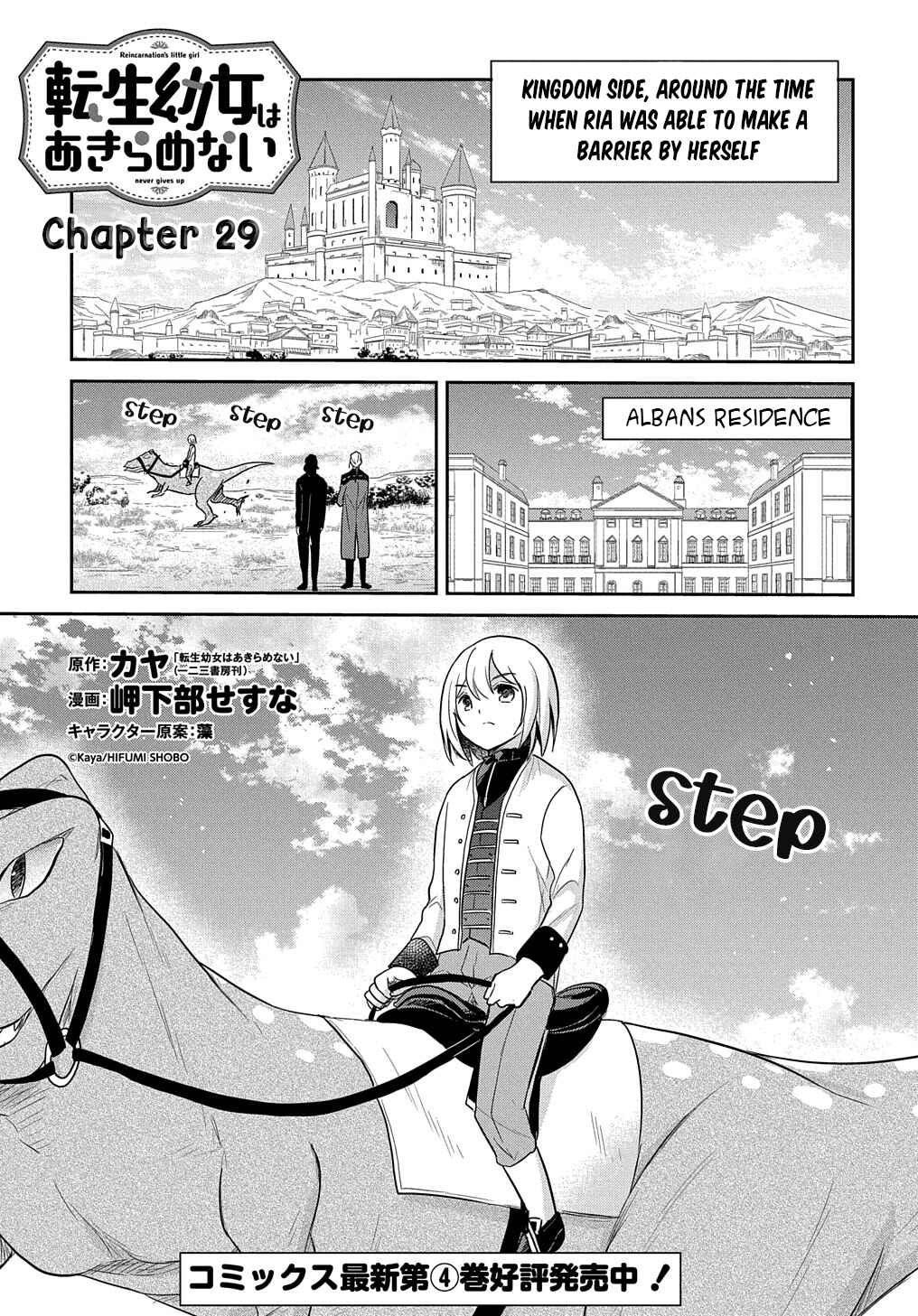 Page 3 Chapter 29 Tensei Youjo wa Akiramenai