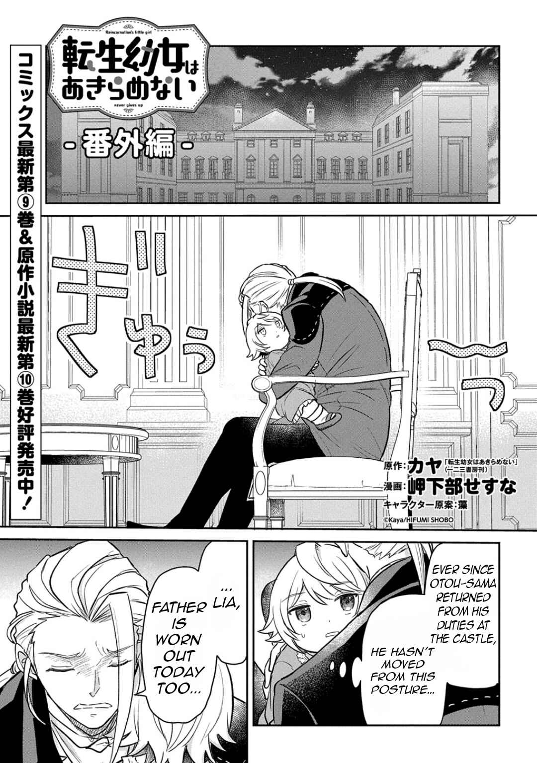 Page 4 Chapter 54.5 Tensei Youjo wa Akiramenai