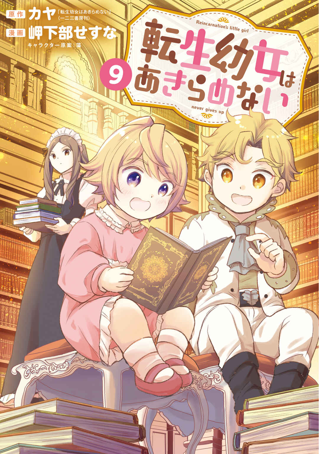Page 3 Chapter 46 Tensei Youjo wa Akiramenai