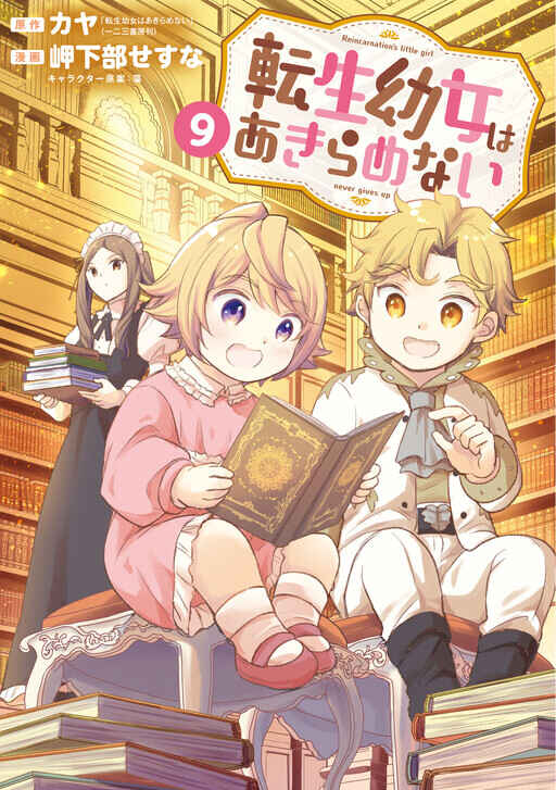 Page 3 Chapter 51 Tensei Youjo wa Akiramenai