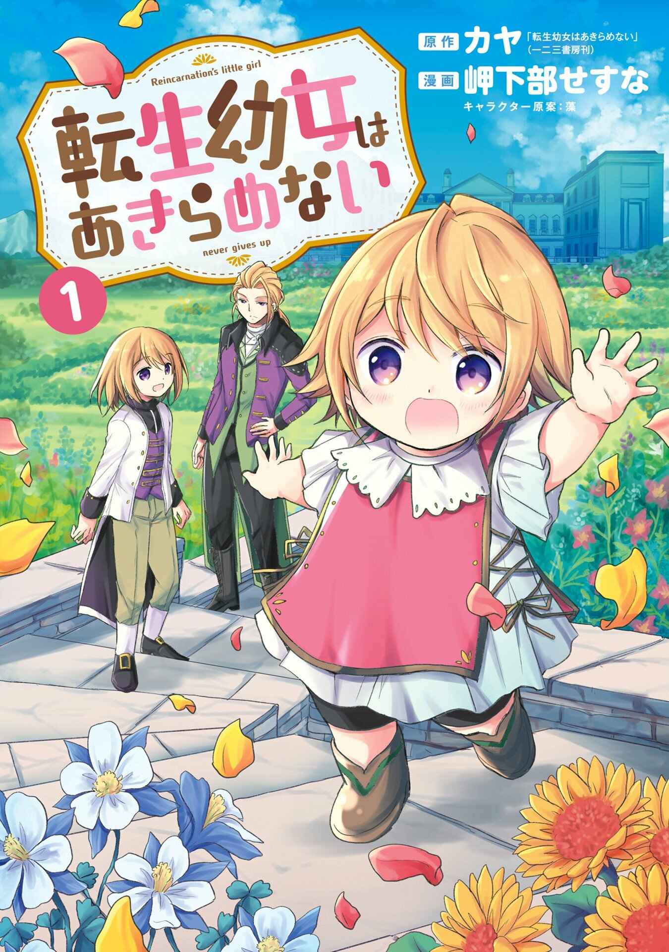 Page 1 Chapter 5.5 Tensei Youjo wa Akiramenai
