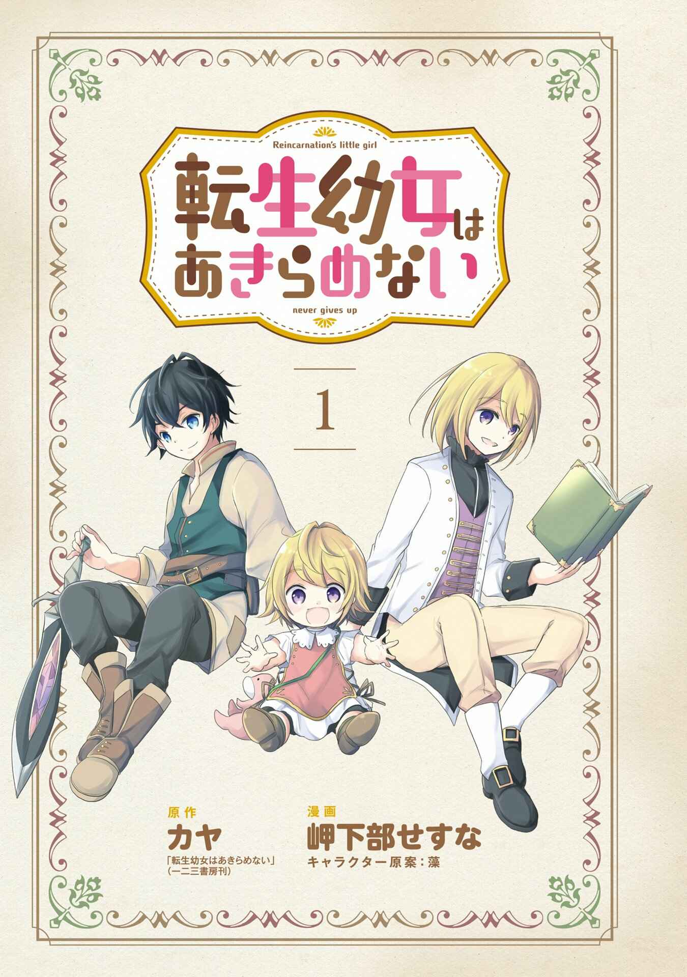 Page 2 Chapter 5.5 Tensei Youjo wa Akiramenai