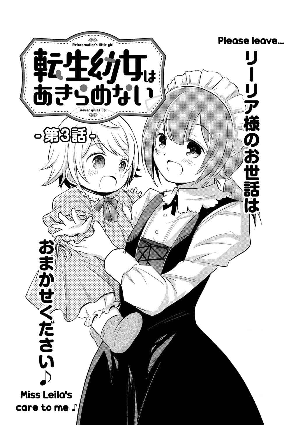 Page 3 Chapter 3 Tensei Youjo wa Akiramenai