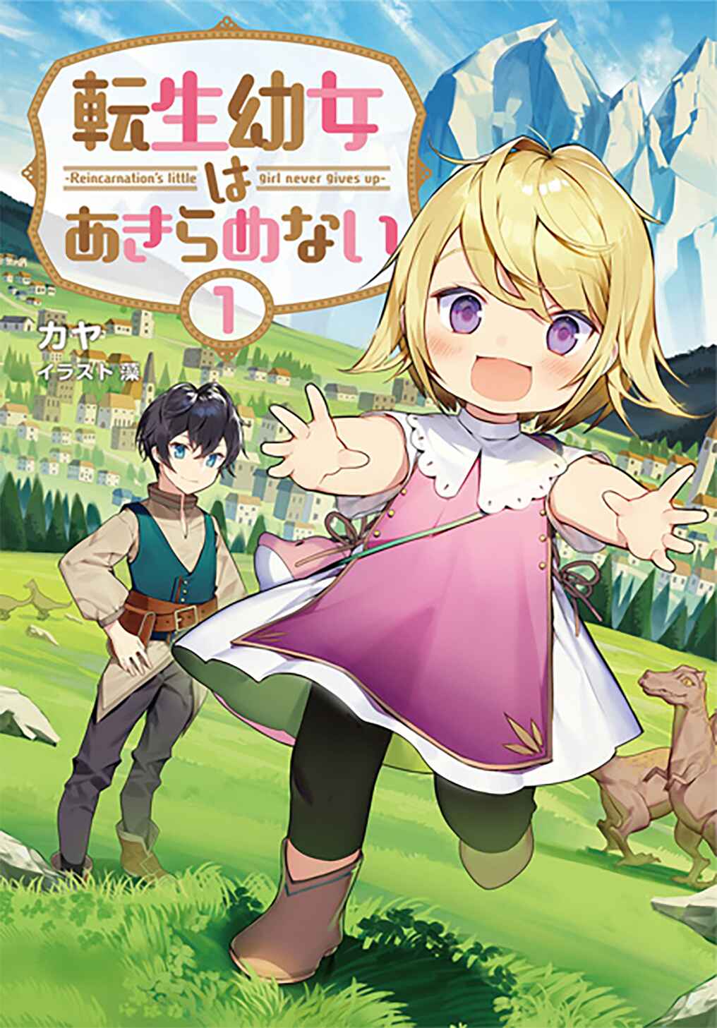 Page 1 Chapter 7 Tensei Youjo wa Akiramenai