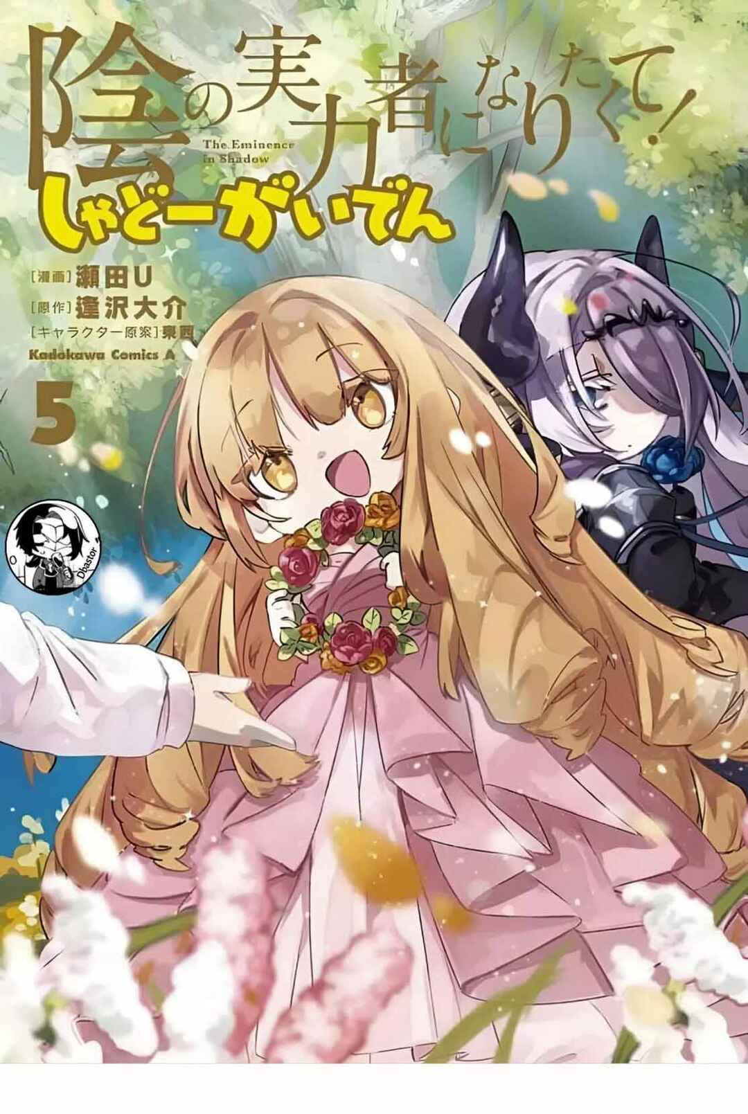 Page 2 Chapter 51 Kage no Jitsuryokusha ni Naritakute! Shadow Gaiden
