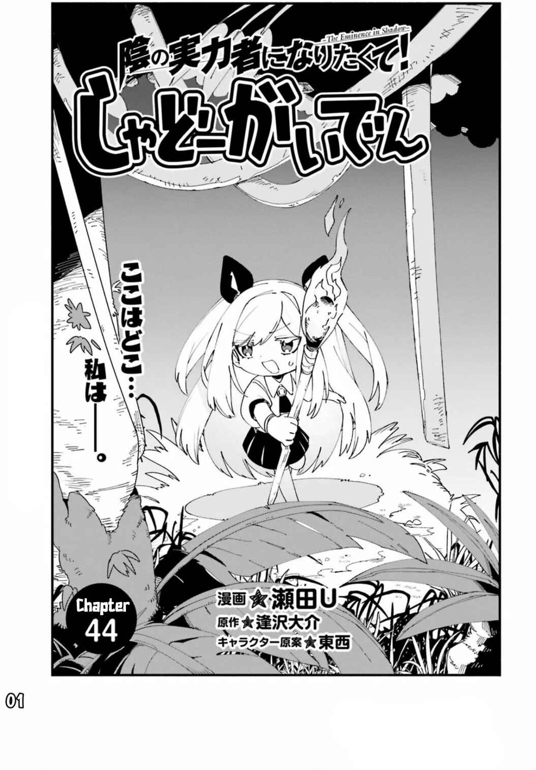 Page 3 Chapter 44 Kage no Jitsuryokusha ni Naritakute! Shadow Gaiden