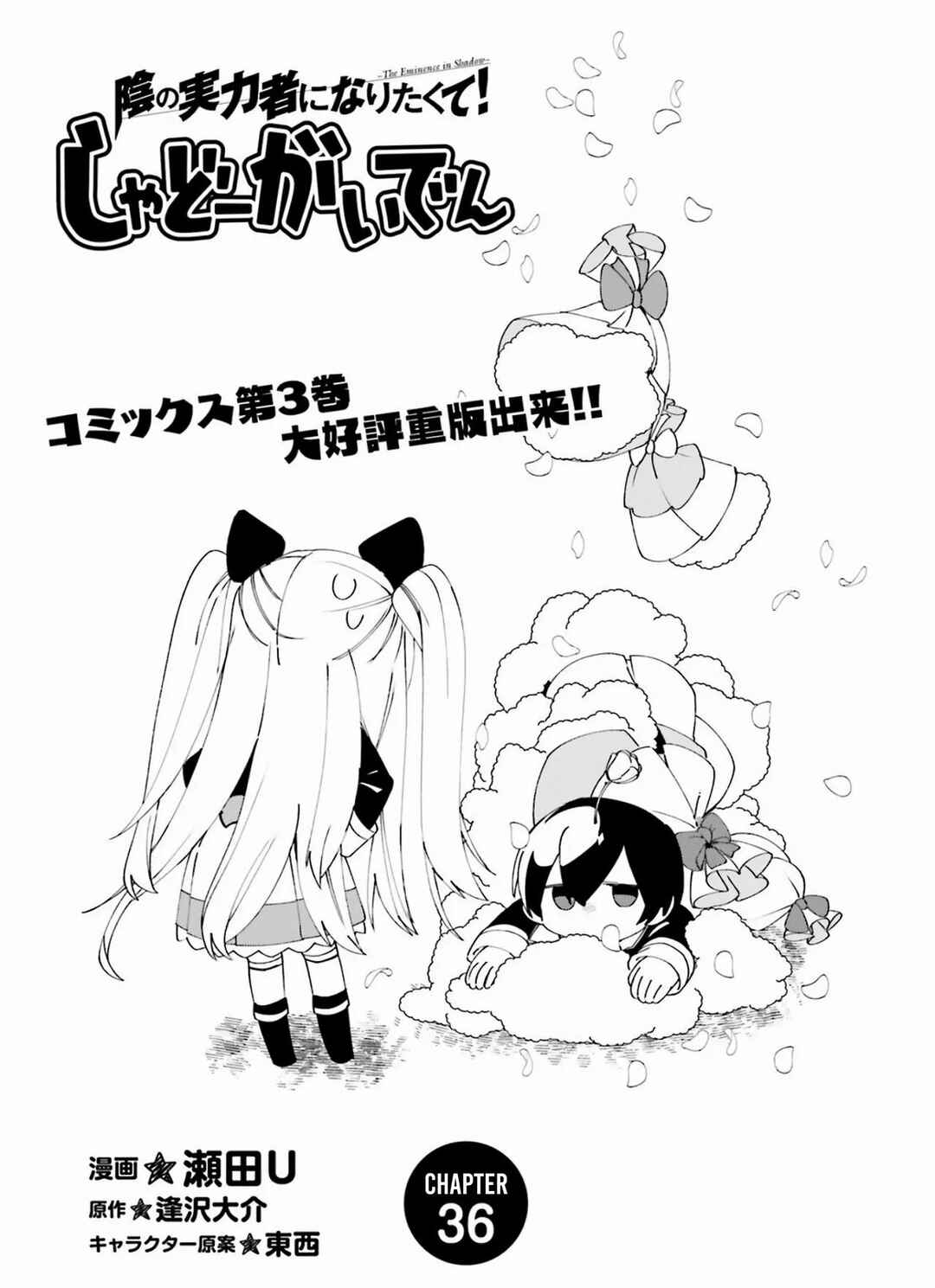 Page 2 Chapter 36 Kage no Jitsuryokusha ni Naritakute! Shadow Gaiden