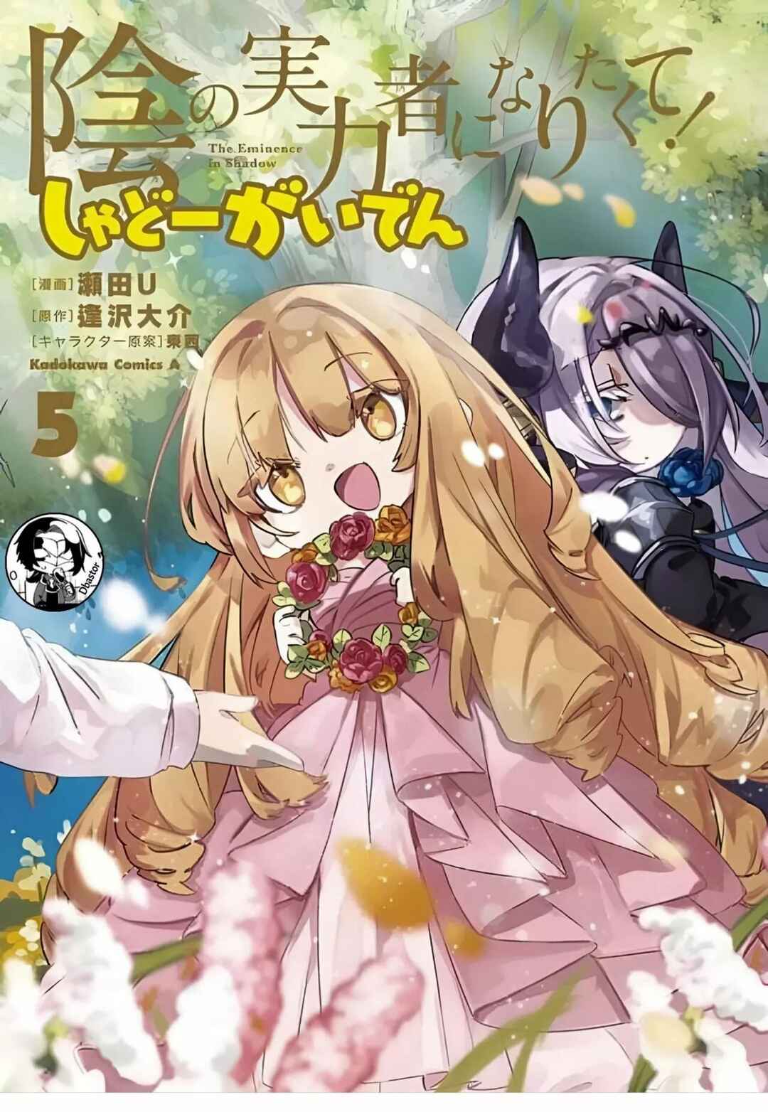 Page 2 Chapter 47 Kage no Jitsuryokusha ni Naritakute! Shadow Gaiden
