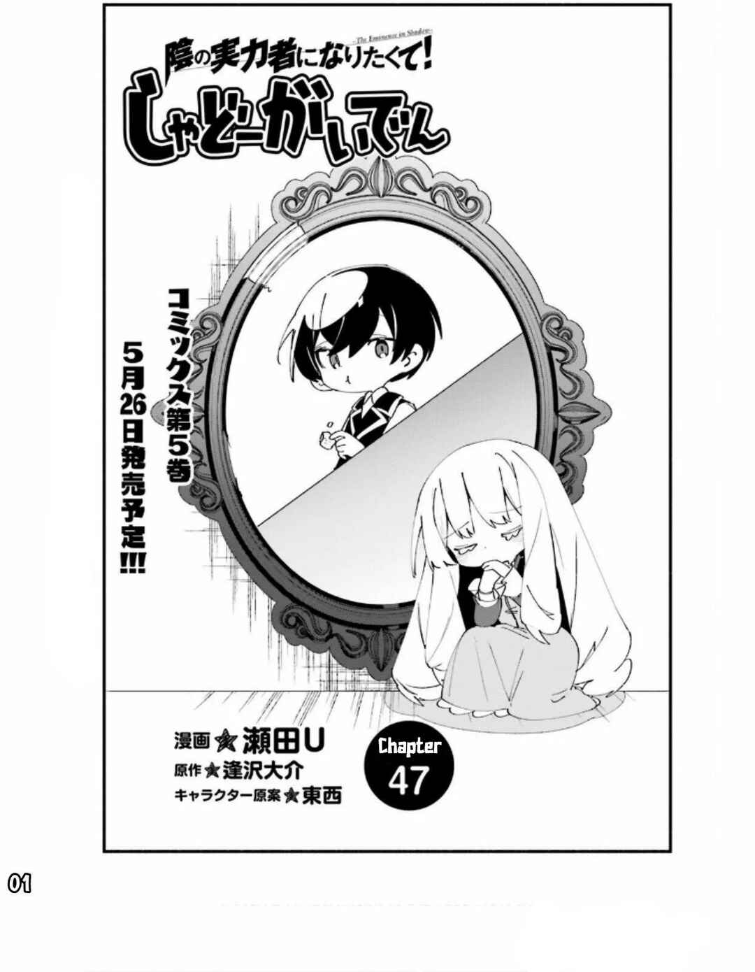 Page 4 Chapter 47 Kage no Jitsuryokusha ni Naritakute! Shadow Gaiden